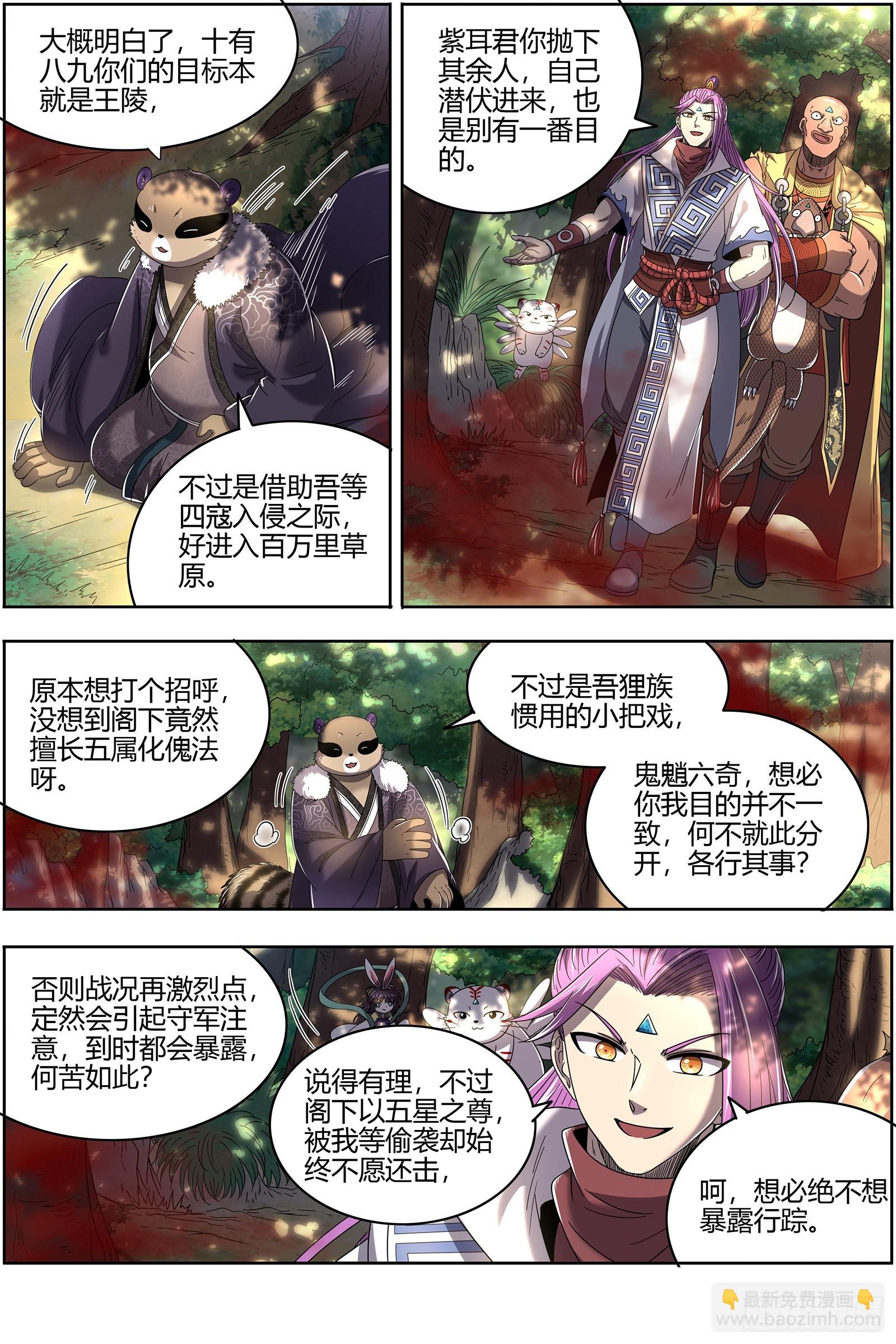 🍜驭灵师 26狼主 军臣 第9页