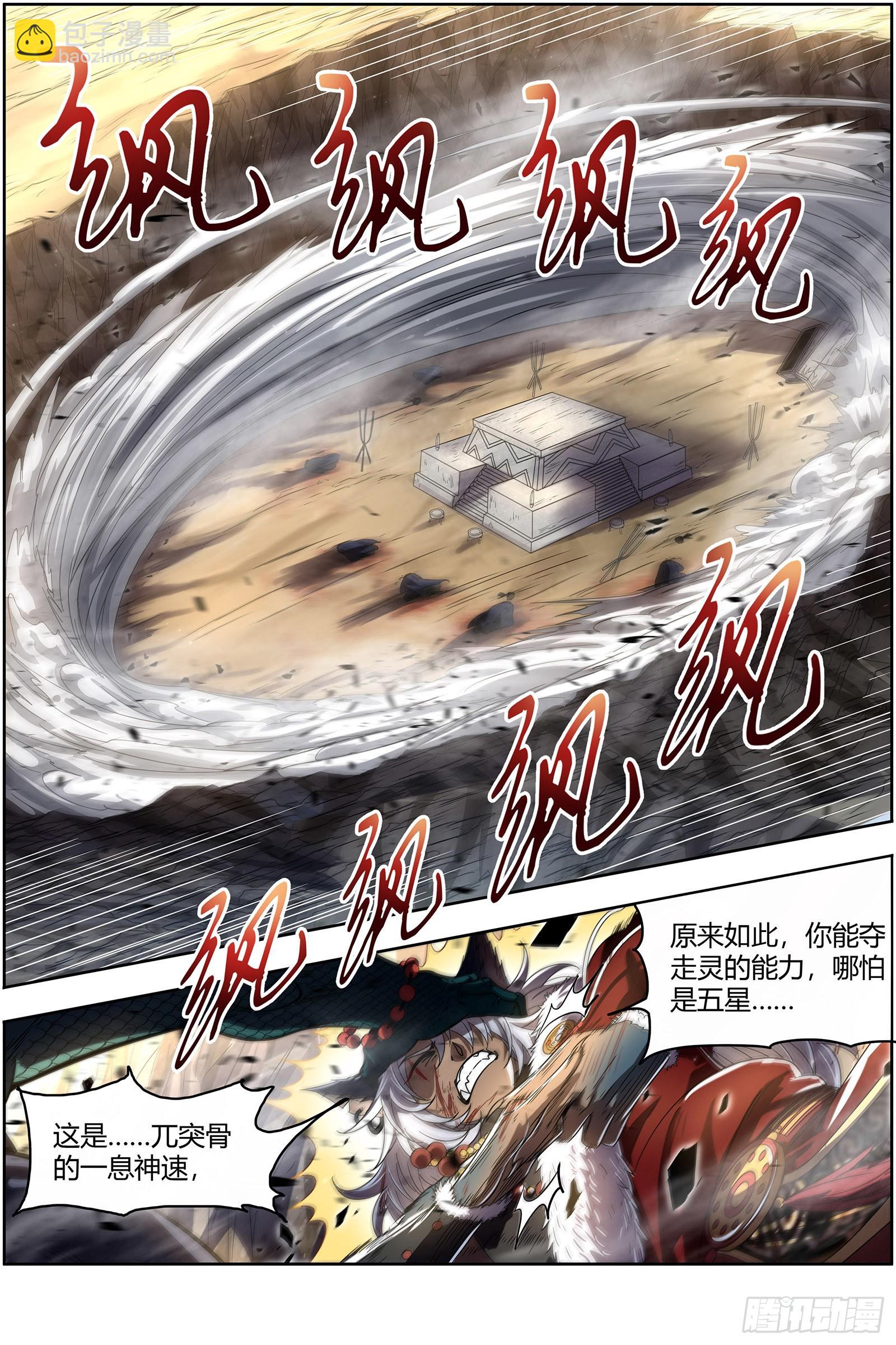 🍜驭灵师 26狼主   国师 第10页