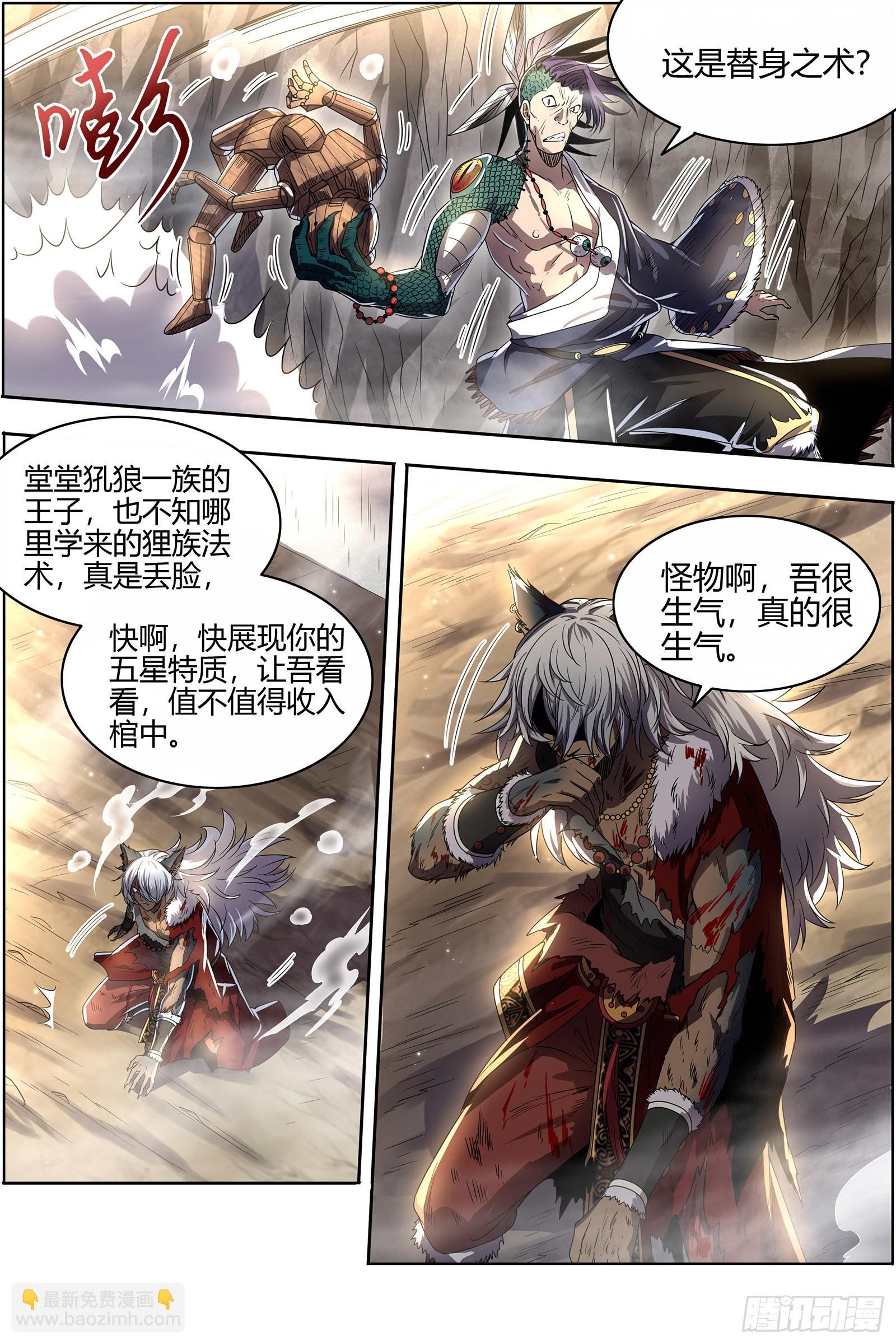 🍜驭灵师 26狼主   国师 第11页