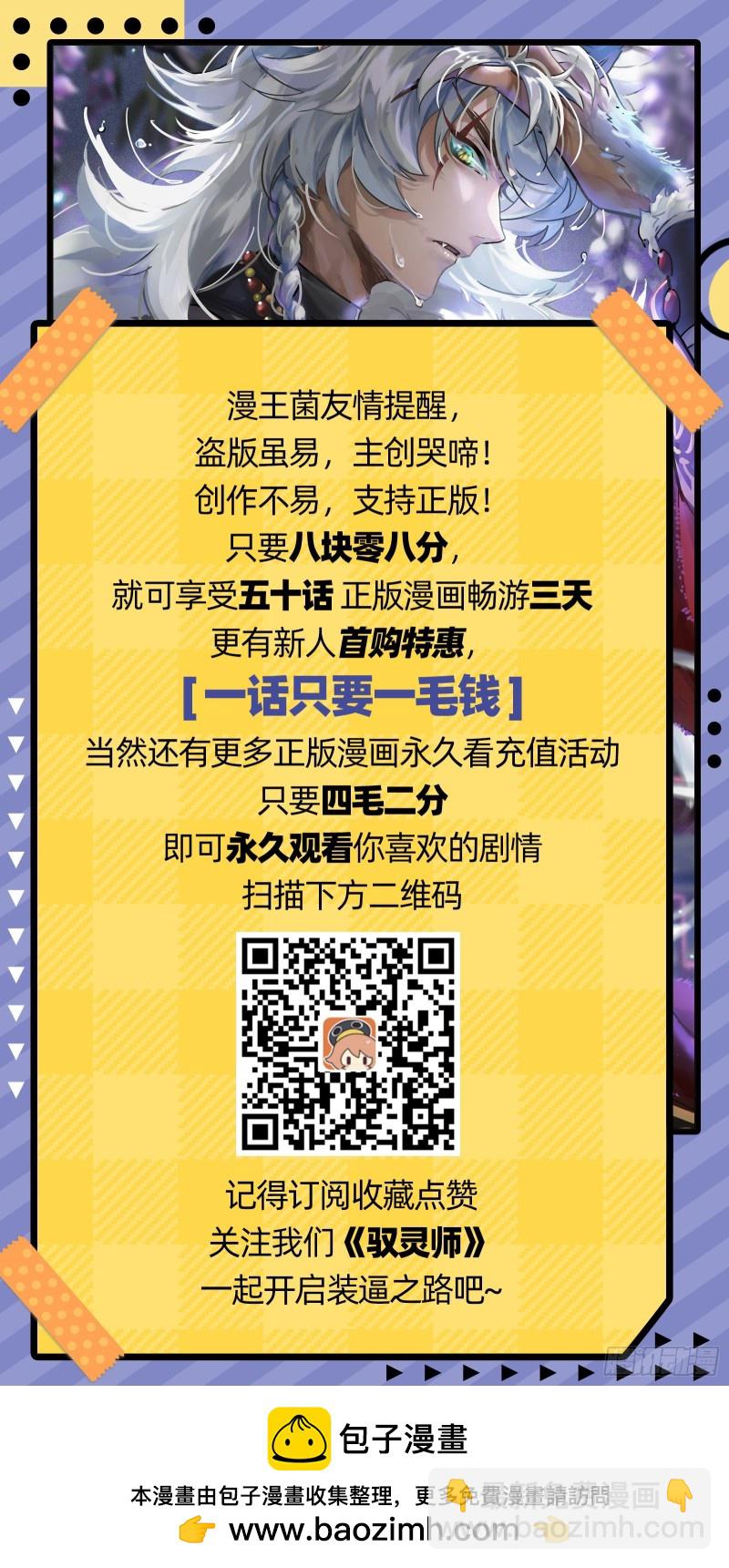 🍜驭灵师 26狼主   国师 第14页