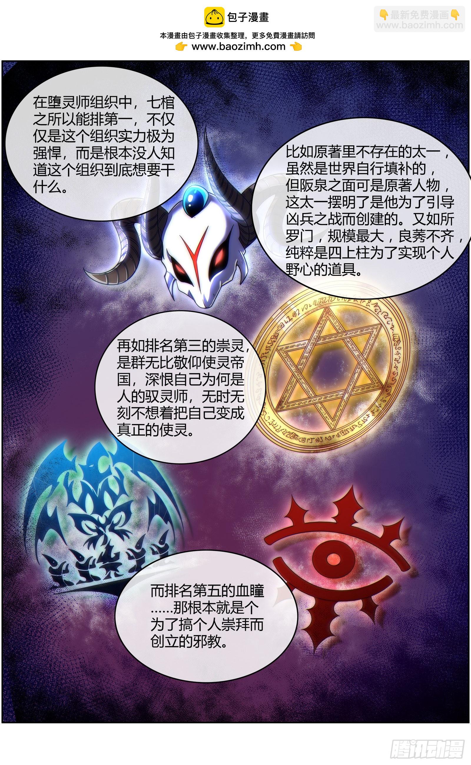 🍜驭灵师 26狼主   国师 第2页