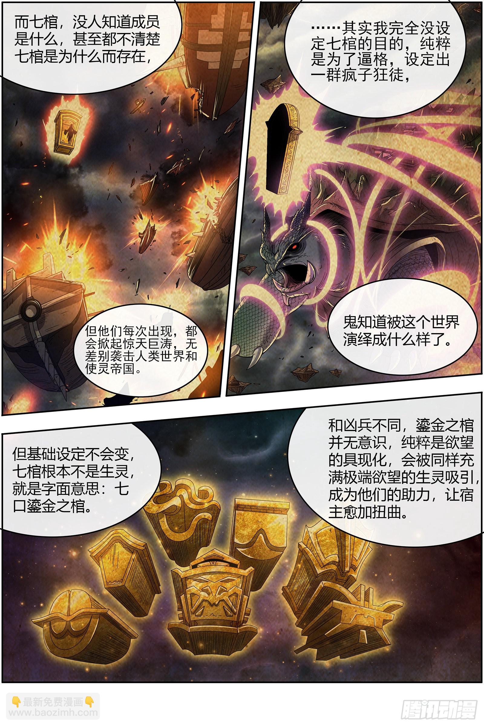 🍜驭灵师 26狼主   国师 第3页