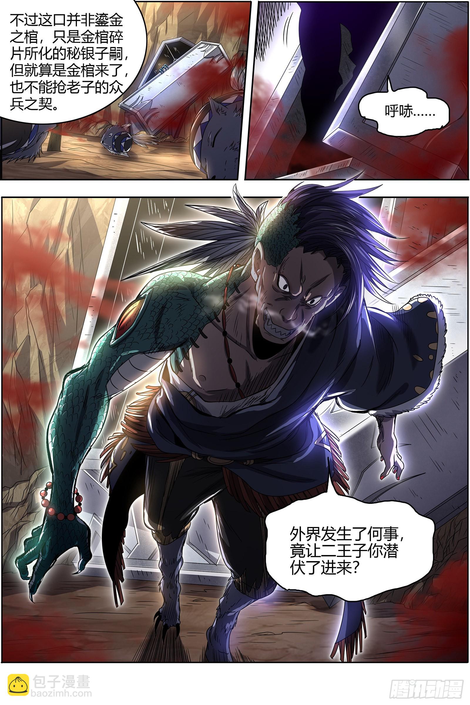 🍜驭灵师 26狼主   国师 第4页