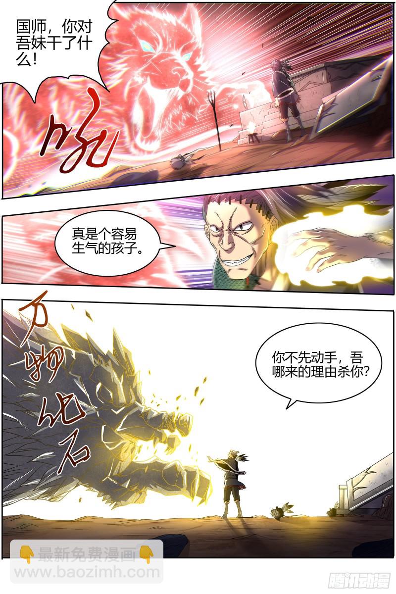 🍜驭灵师 26狼主   国师 第6页