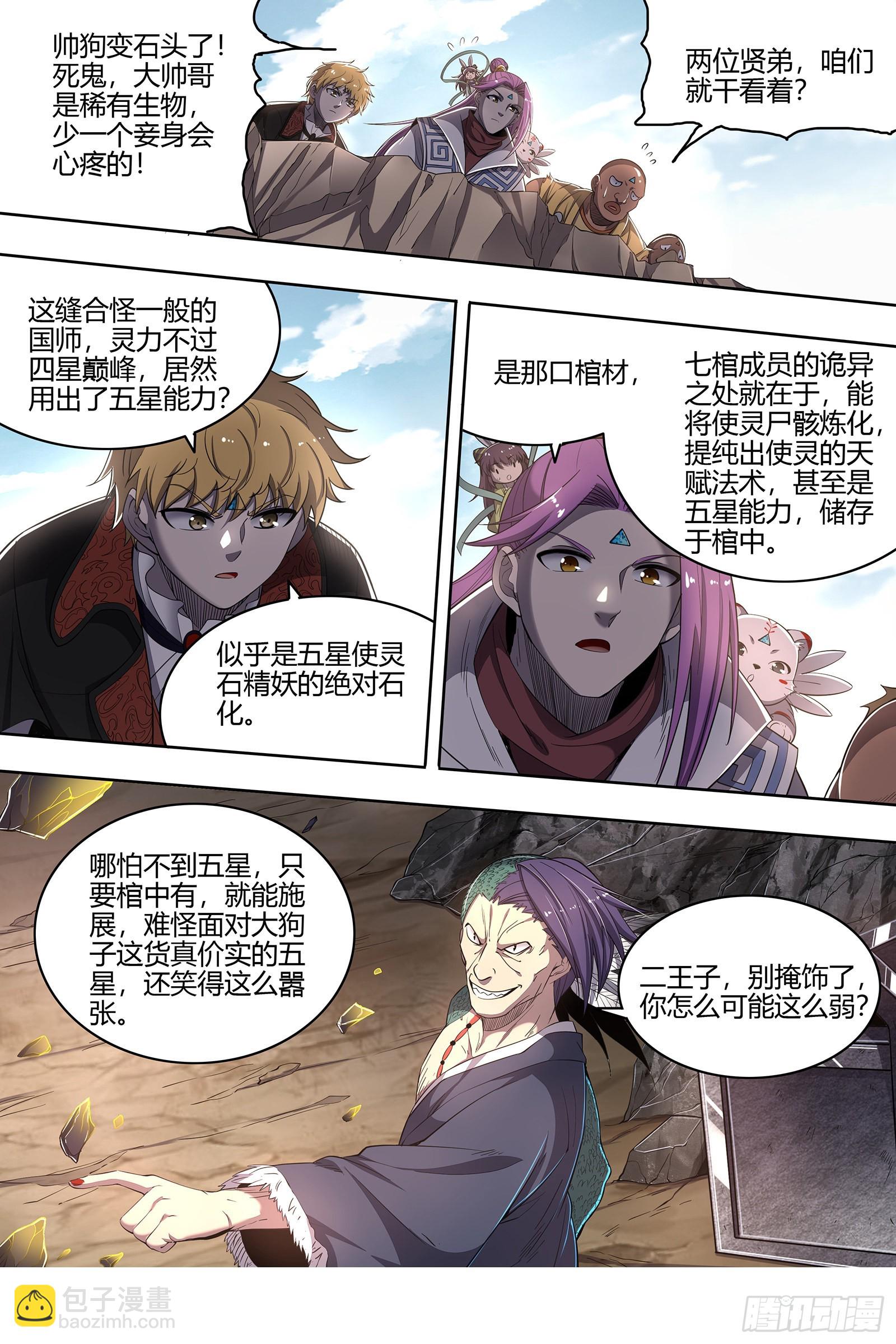 🍜驭灵师 26狼主   国师 第7页