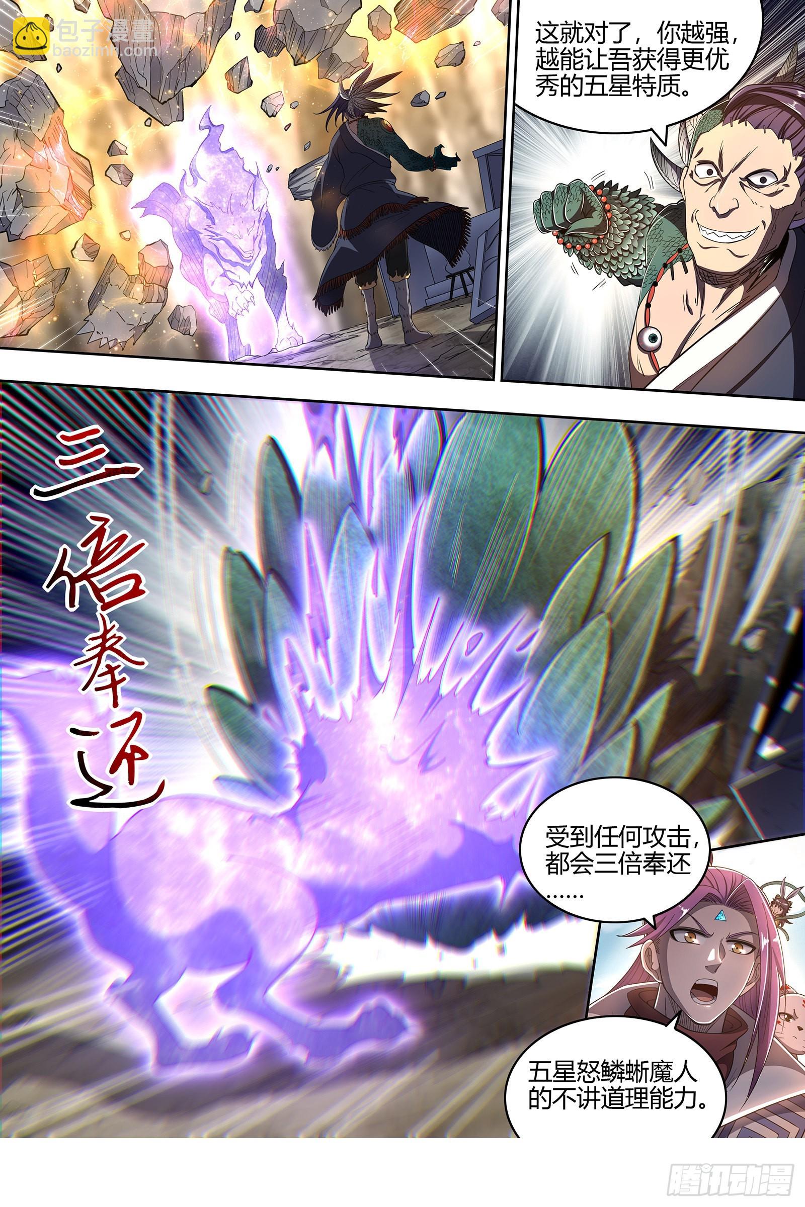 🍜驭灵师 26狼主   国师 第8页
