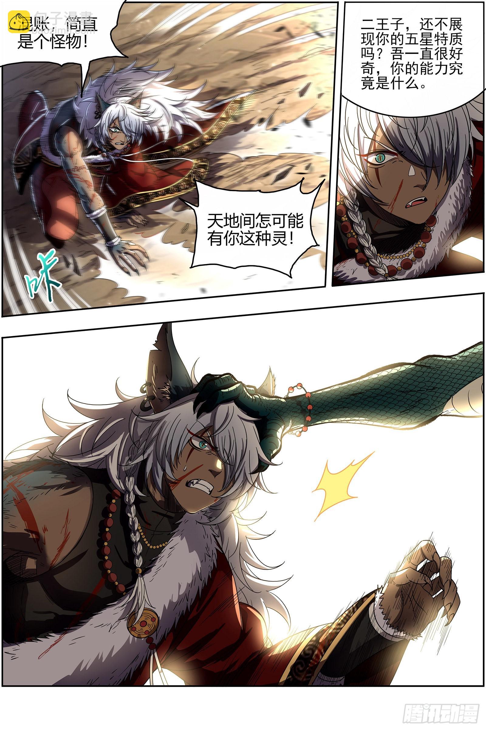 🍜驭灵师 26狼主   国师 第9页