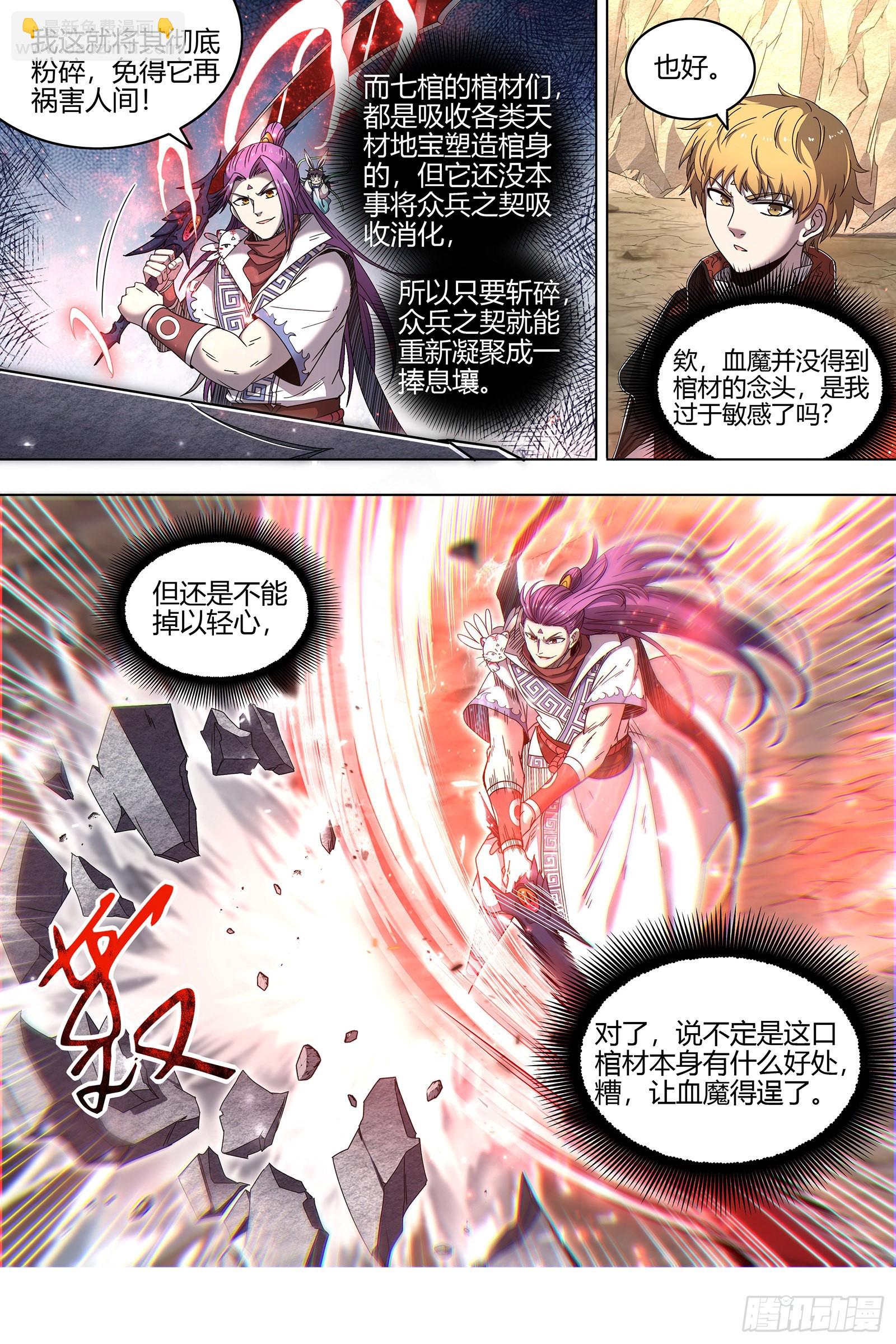 🍜驭灵师 26狼主  老狼来了 第10页