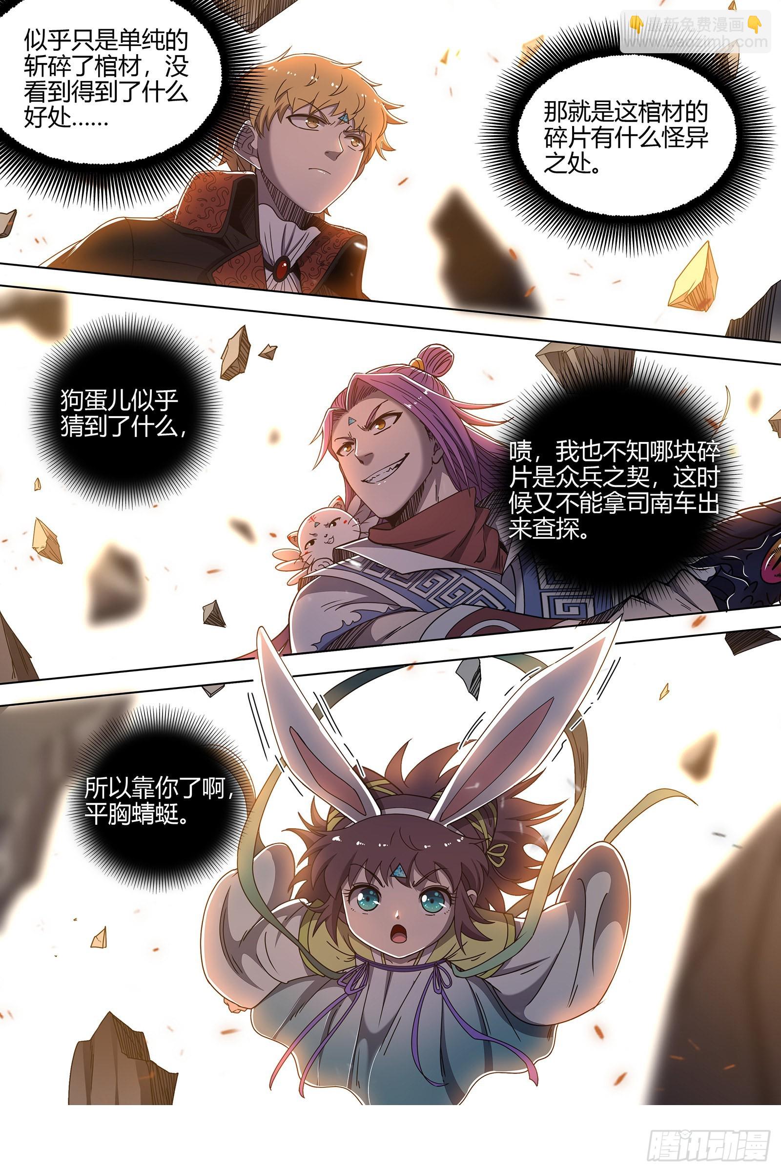 🍜驭灵师 26狼主  老狼来了 第11页