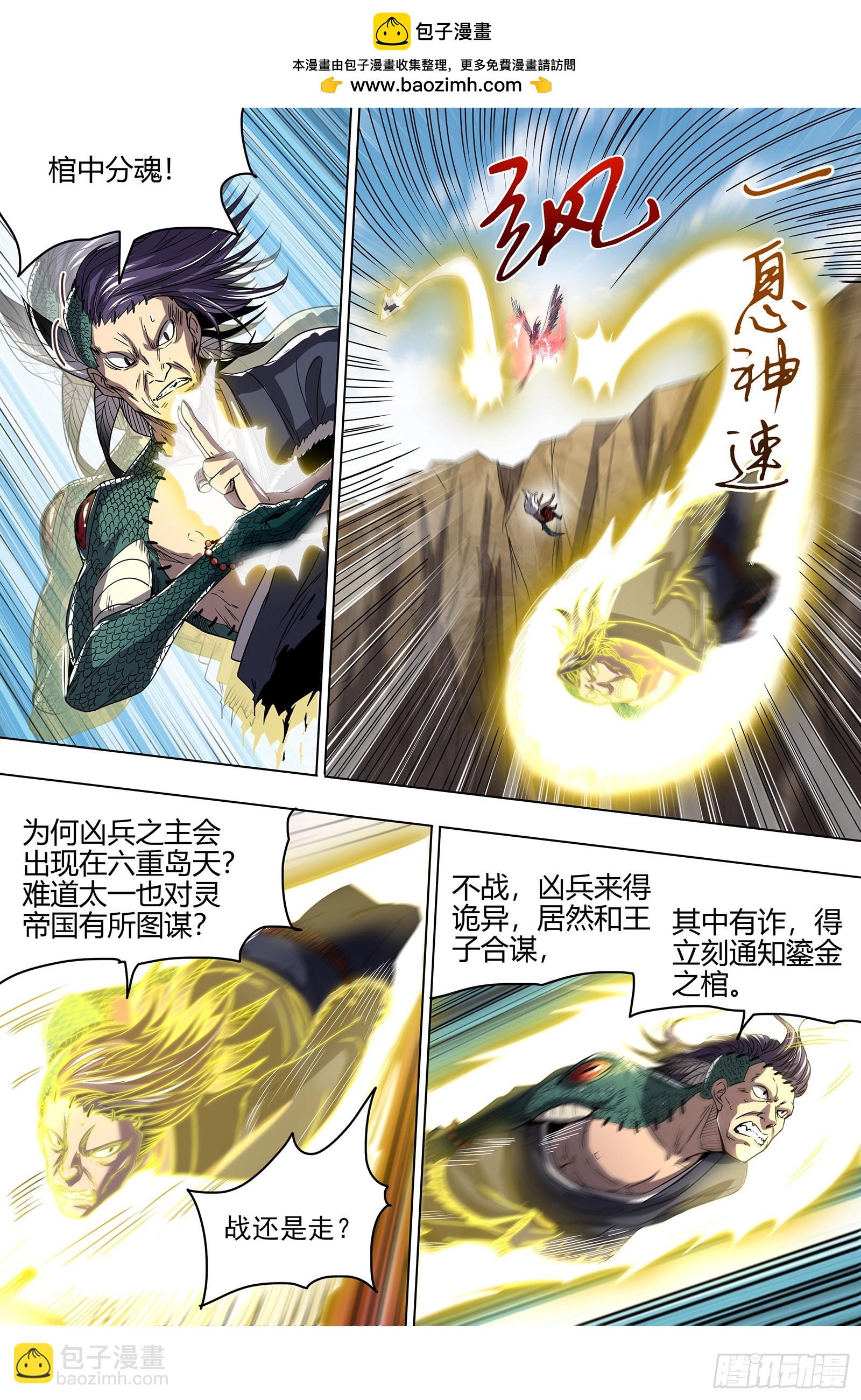 🍜驭灵师 26狼主  老狼来了 第2页