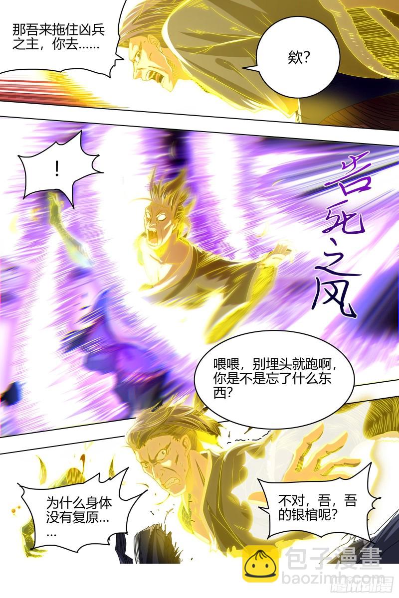 🍜驭灵师 26狼主  老狼来了 第3页