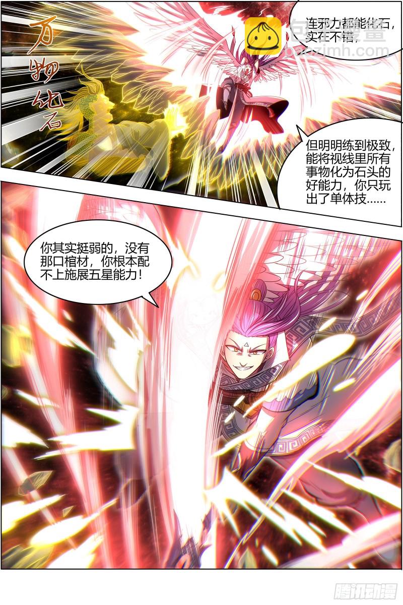 🍜驭灵师 26狼主  老狼来了 第4页