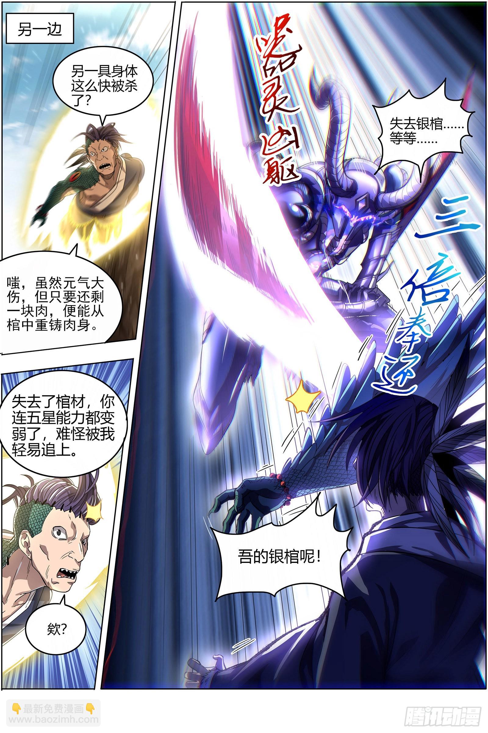 🍜驭灵师 26狼主  老狼来了 第5页