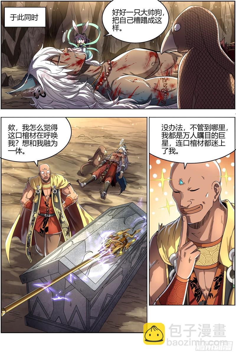 🍜驭灵师 26狼主  老狼来了 第7页