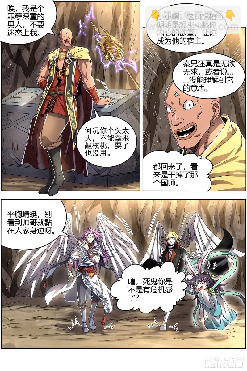 🍜驭灵师 26狼主  老狼来了 第8页