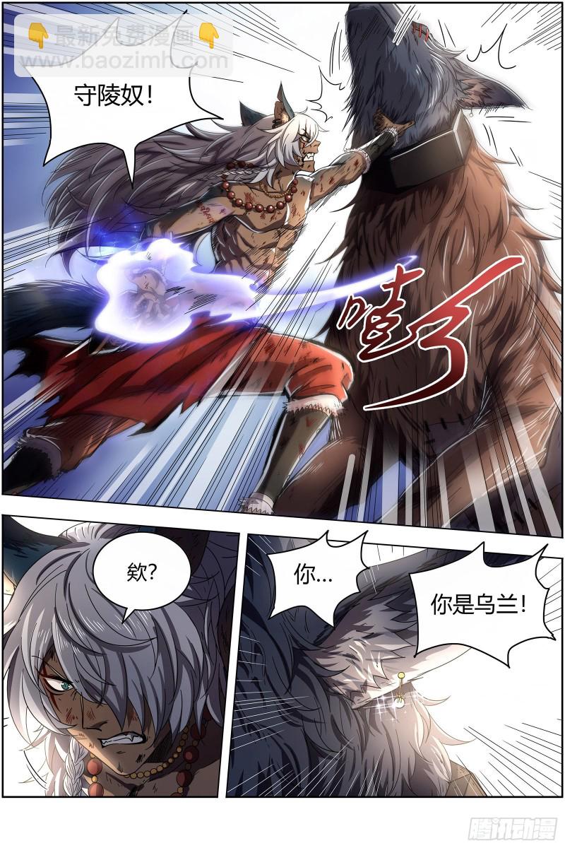 🍜驭灵师 26狼主  妹妹 第11页