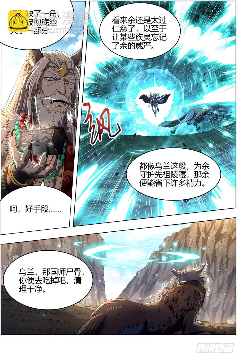 🍜驭灵师 26狼主  妹妹 第3页