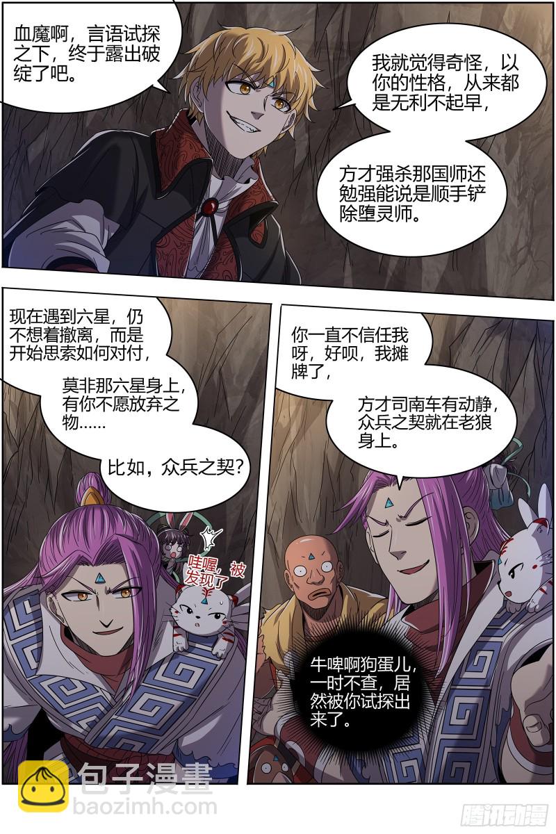🍜驭灵师 26狼主  妹妹 第5页