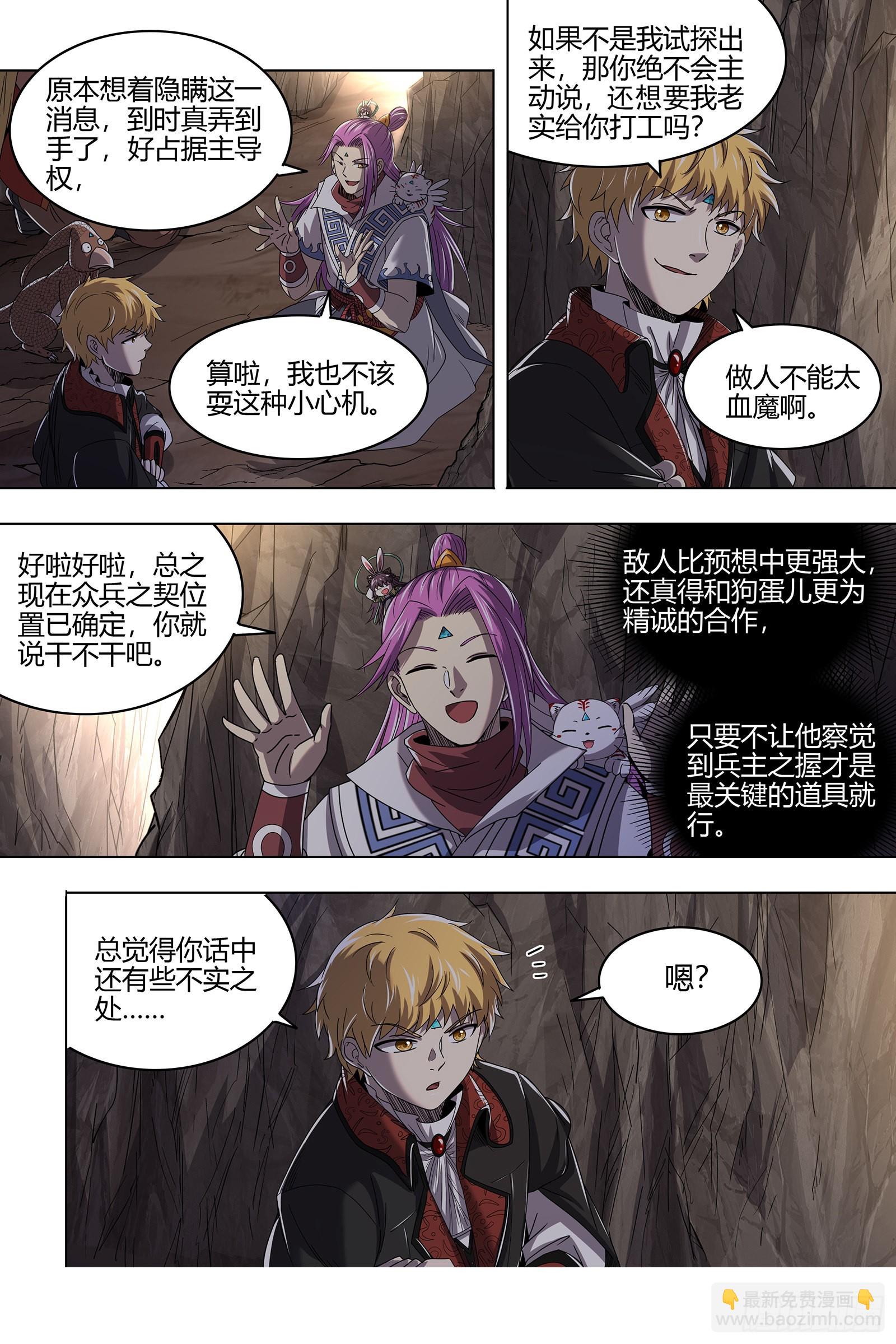 🍜驭灵师 26狼主  妹妹 第6页
