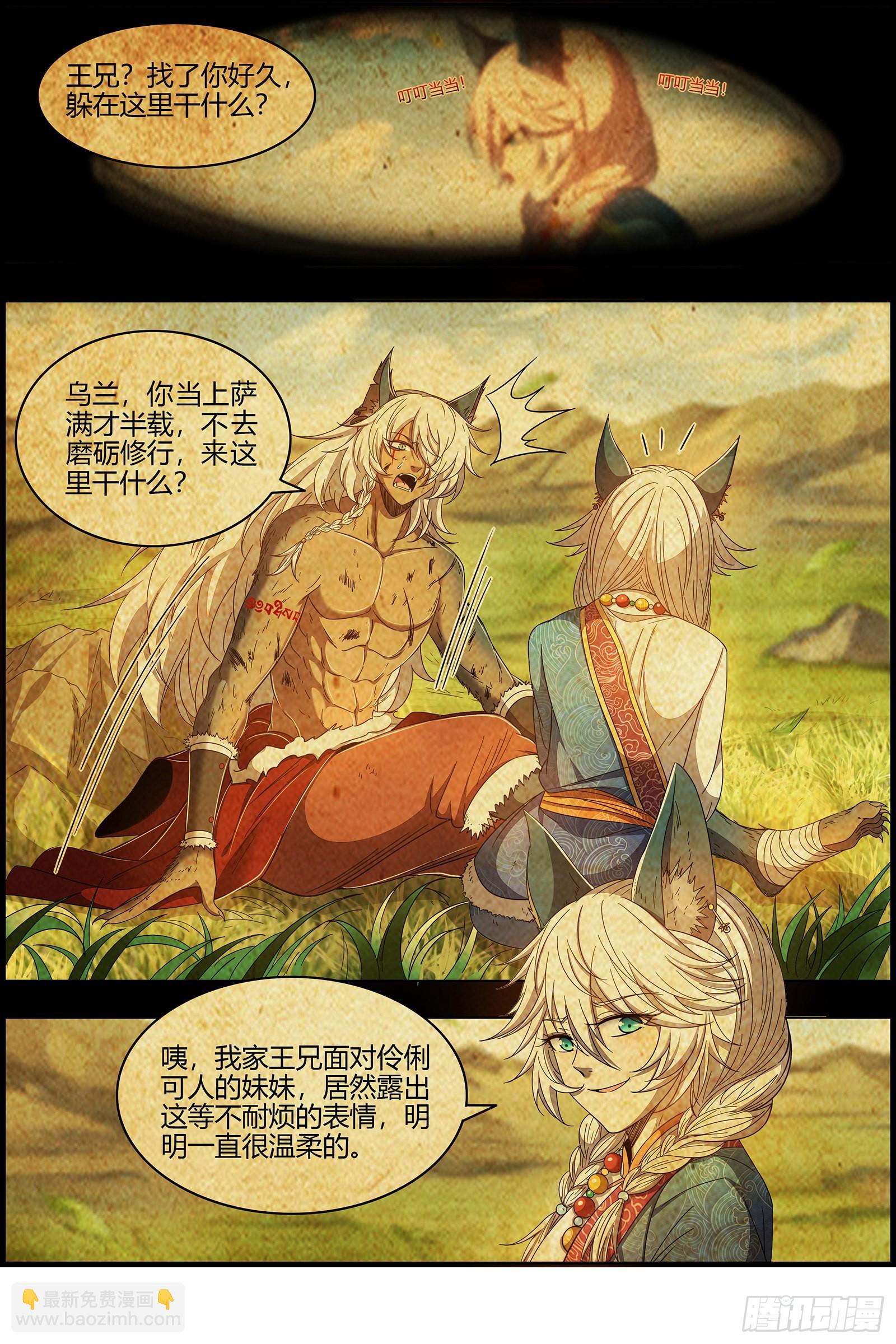 🍜驭灵师 26狼主  妹妹 第8页