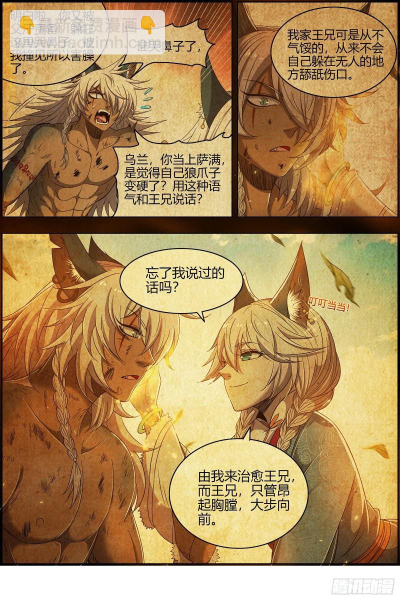 🍜驭灵师 26狼主  妹妹 第9页