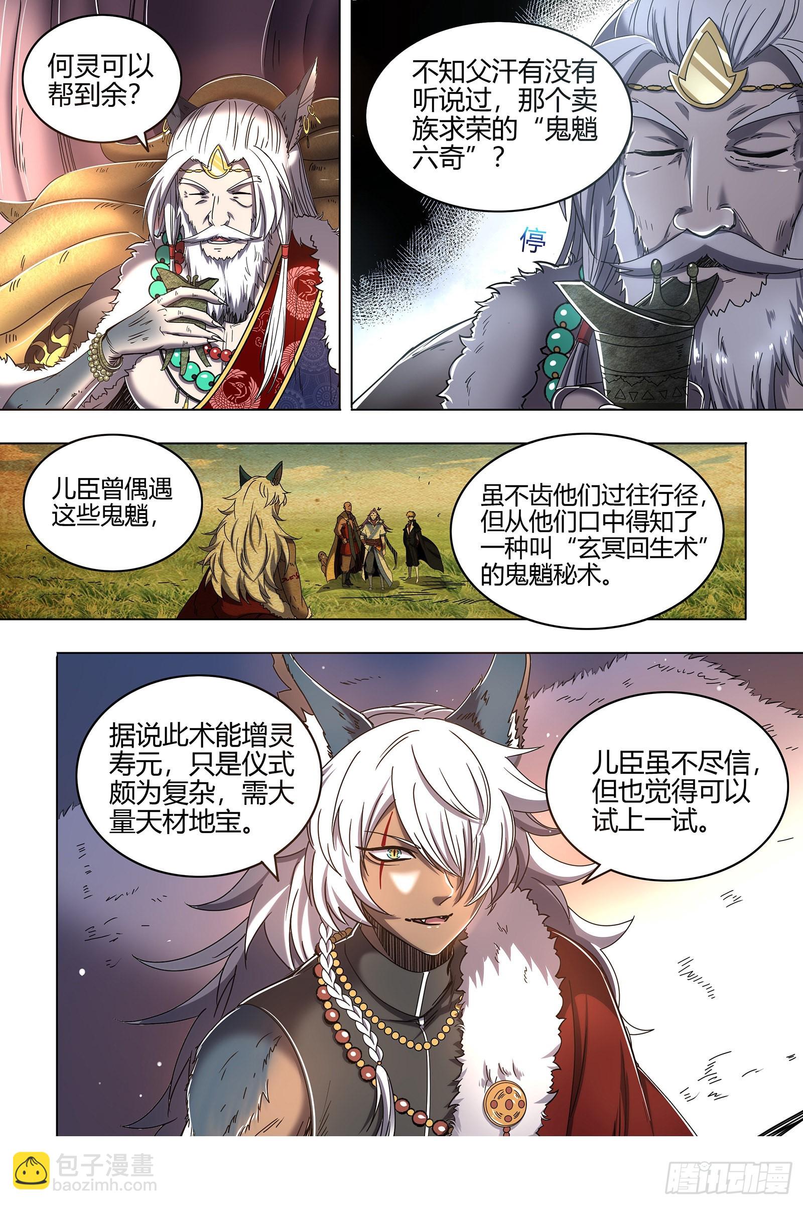 🍜驭灵师 26狼主  引荐 第10页