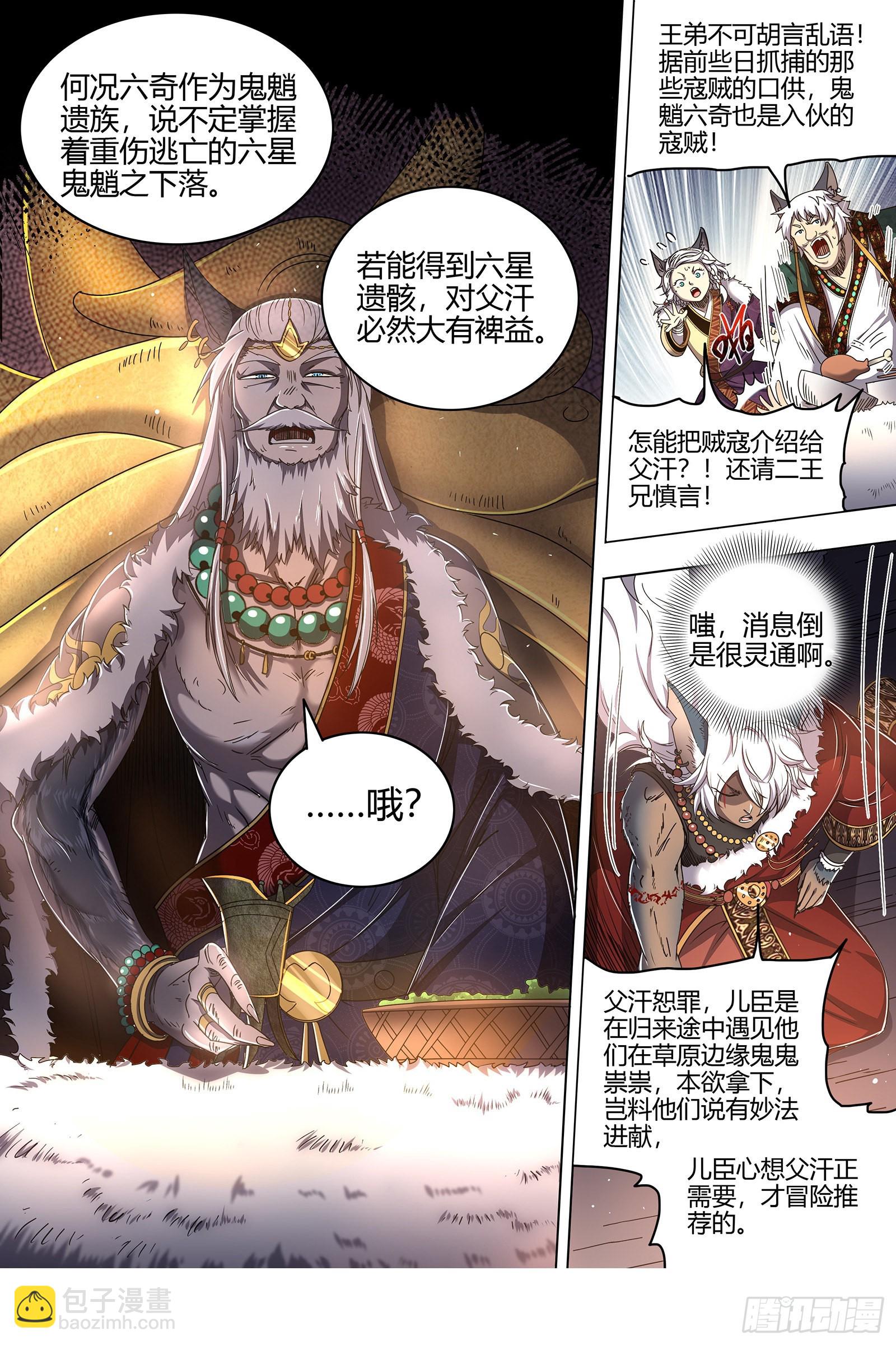 🍜驭灵师 26狼主  引荐 第11页