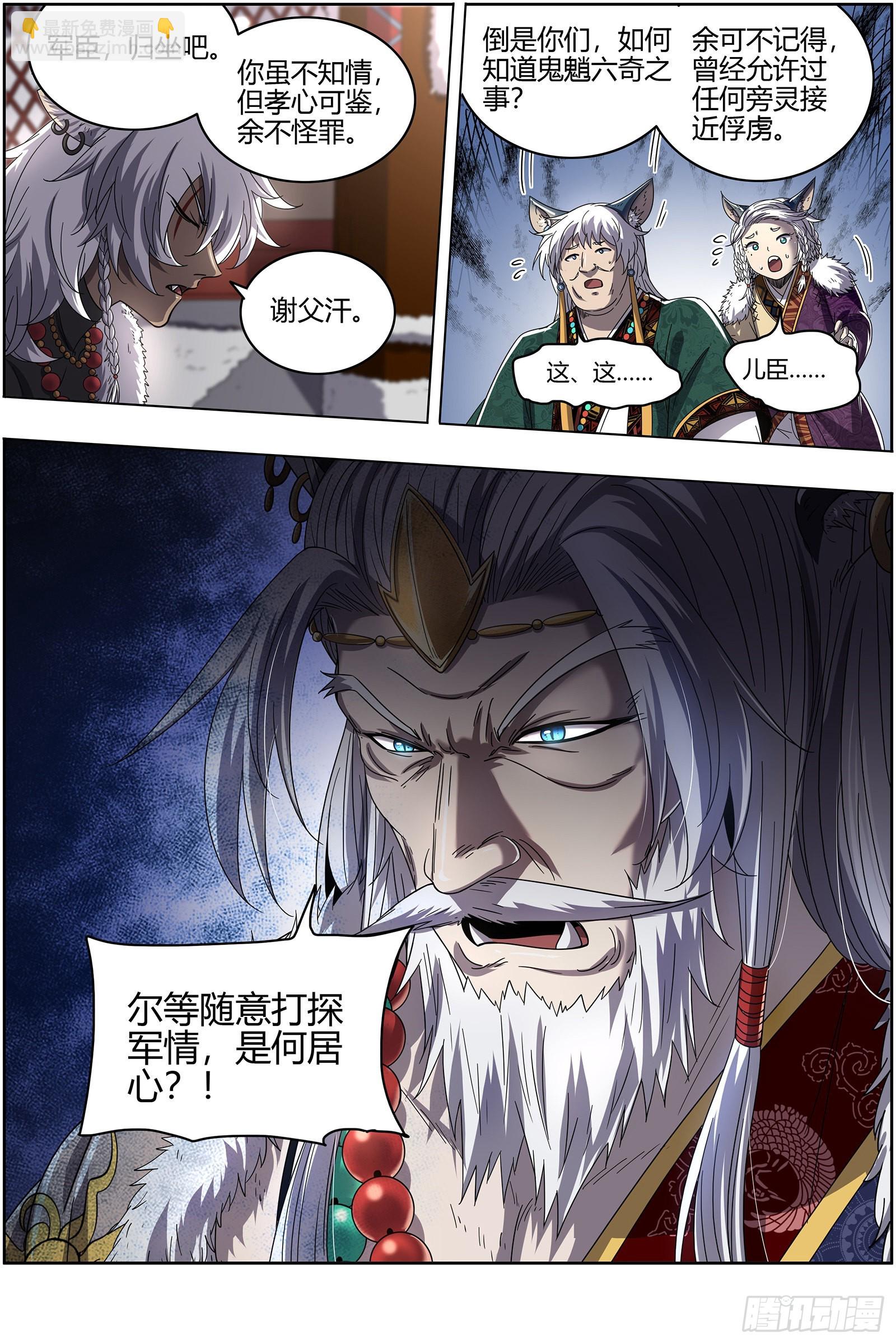 🍜驭灵师 26狼主  引荐 第12页