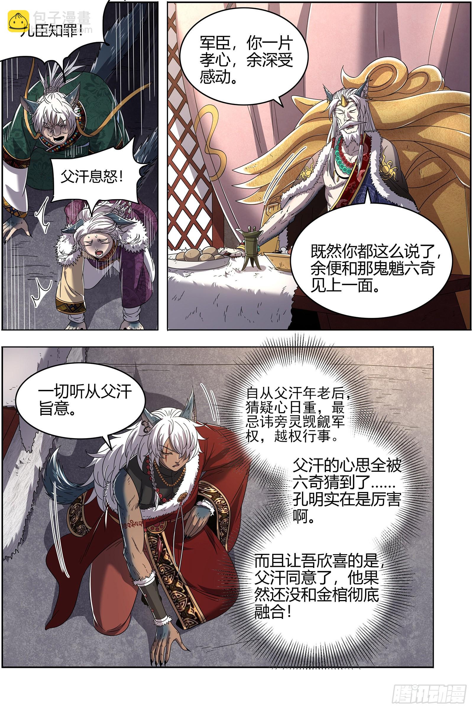 🍜驭灵师 26狼主  引荐 第13页