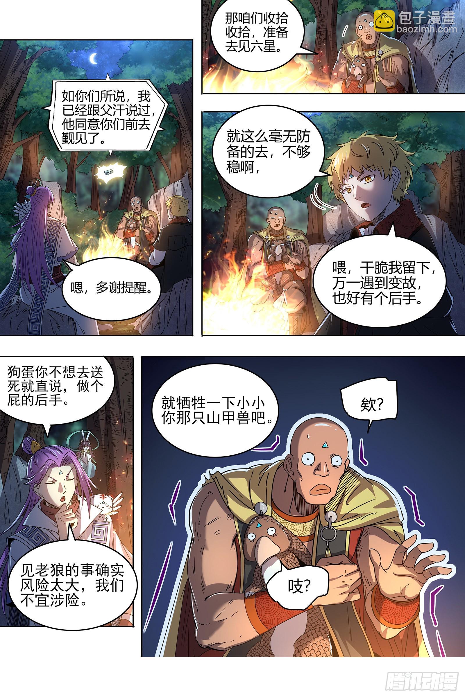 🍜驭灵师 26狼主  引荐 第14页