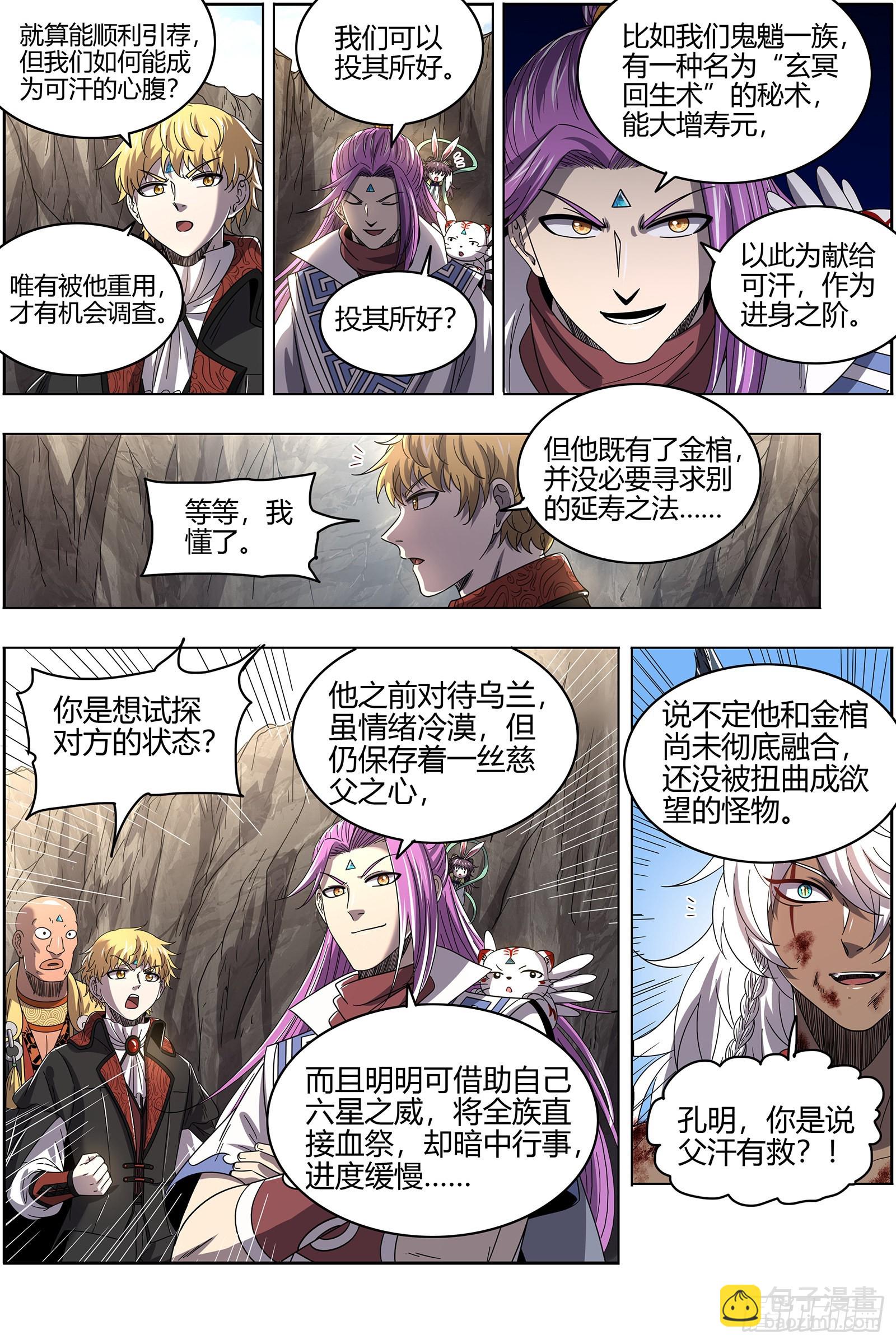 🍜驭灵师 26狼主  引荐 第4页