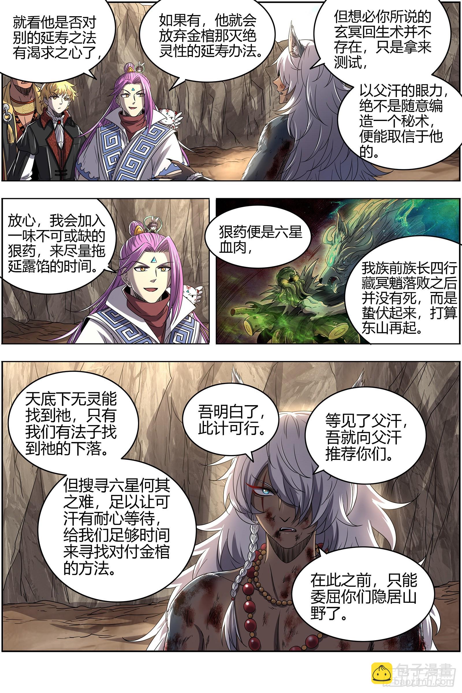 🍜驭灵师 26狼主  引荐 第5页