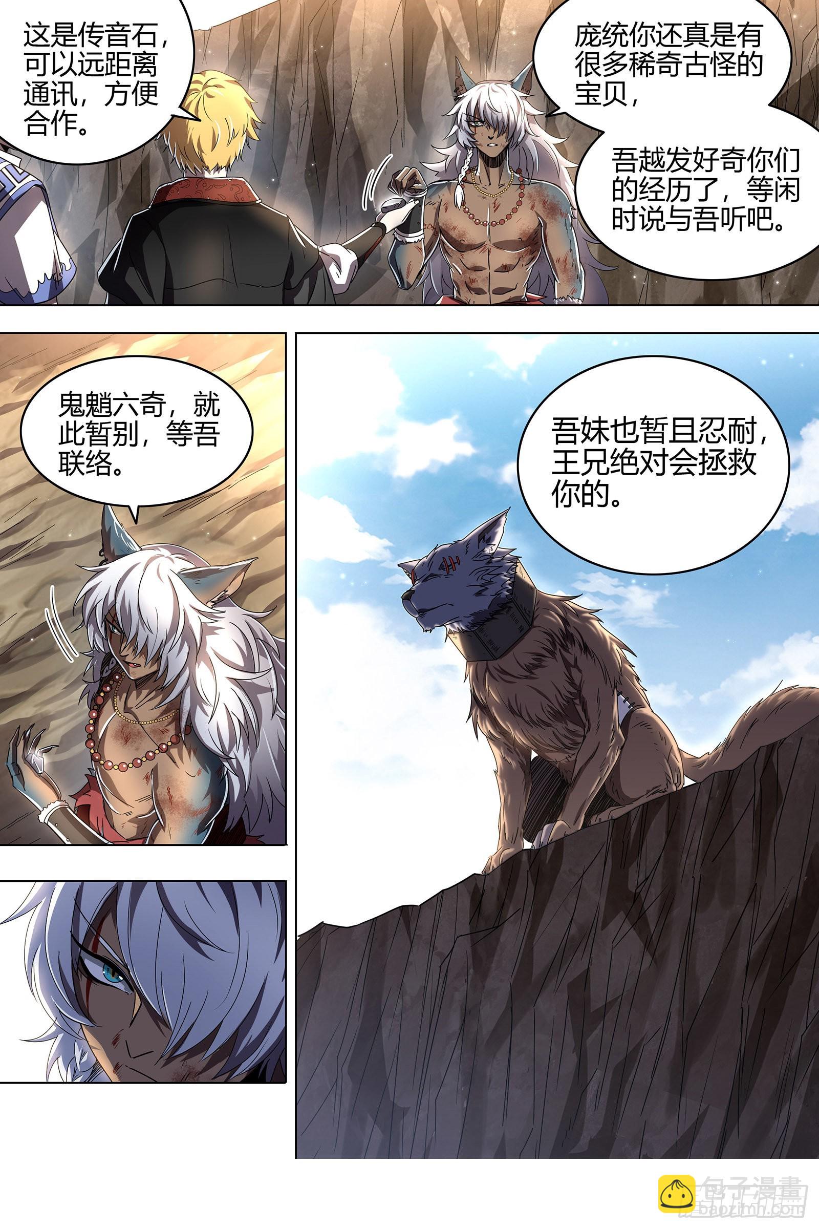 🍜驭灵师 26狼主  引荐 第6页