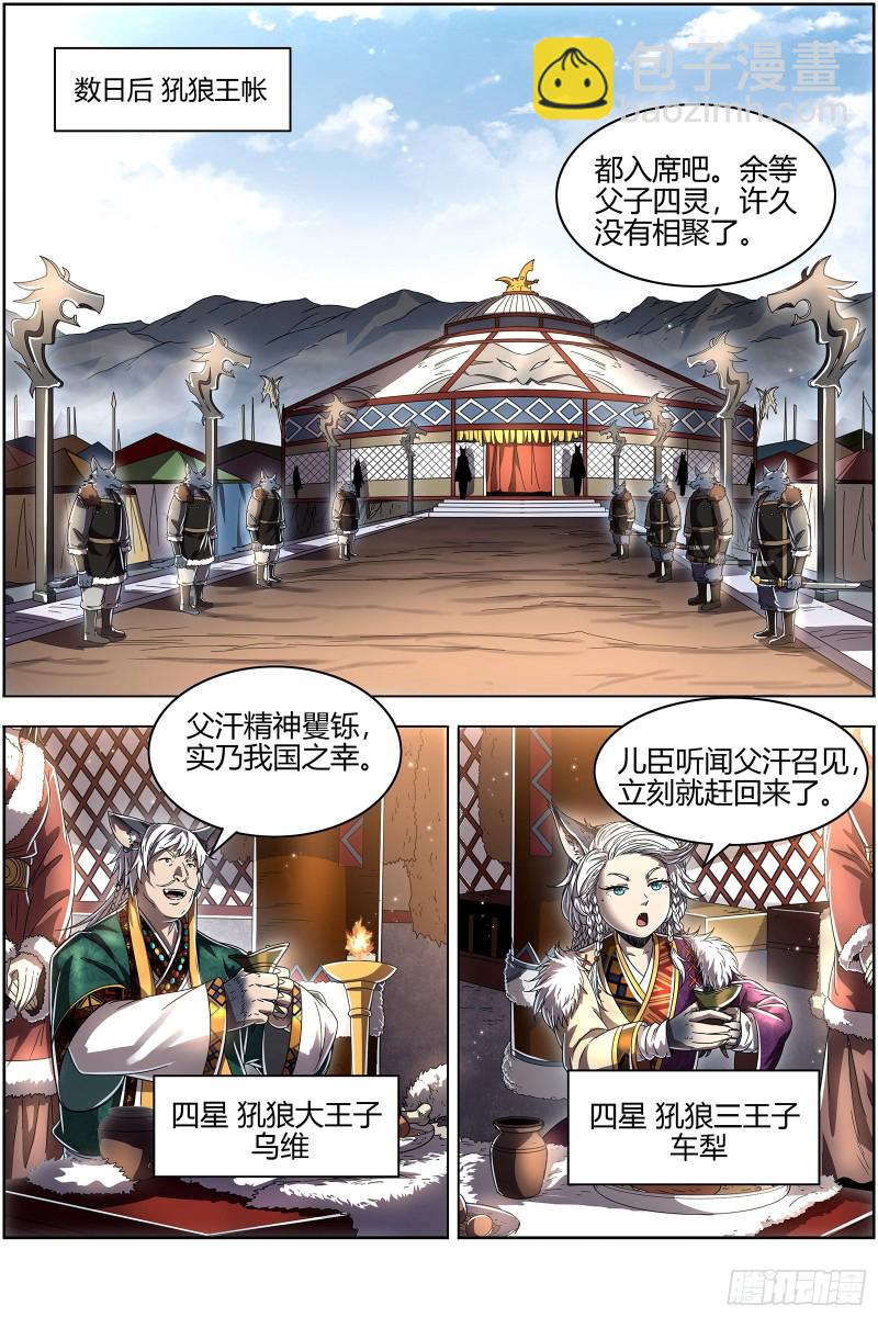 🍜驭灵师 26狼主  引荐 第7页