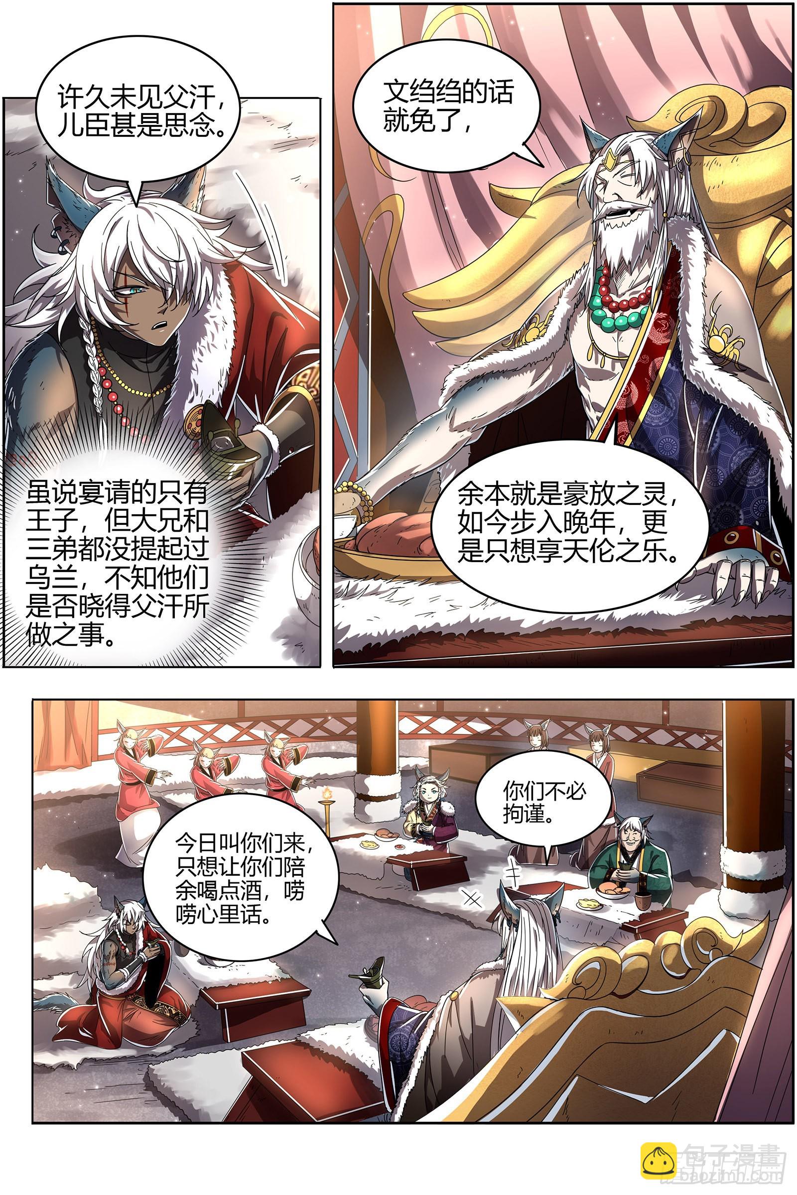 🍜驭灵师 26狼主  引荐 第8页