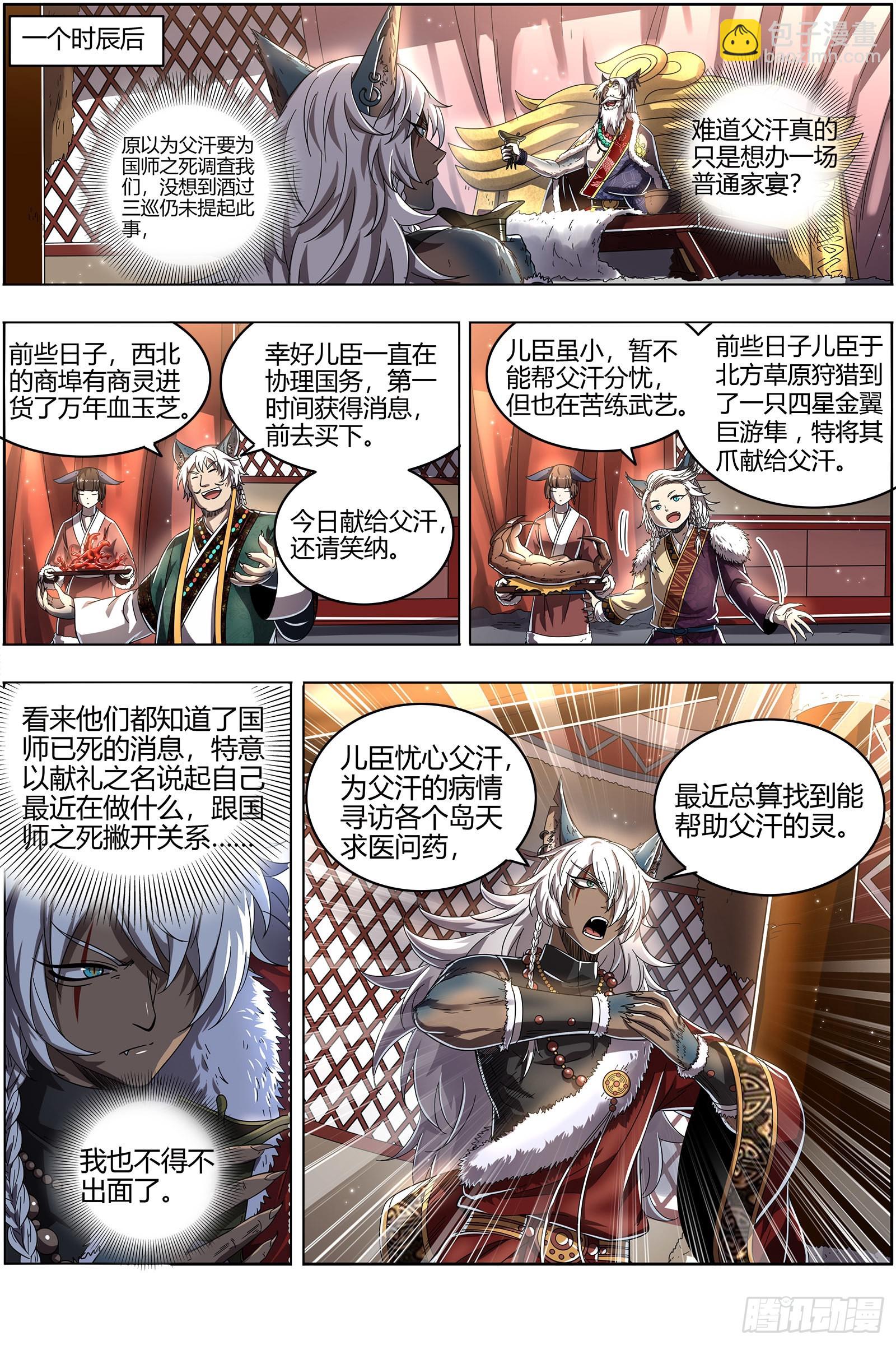 🍜驭灵师 26狼主  引荐 第9页