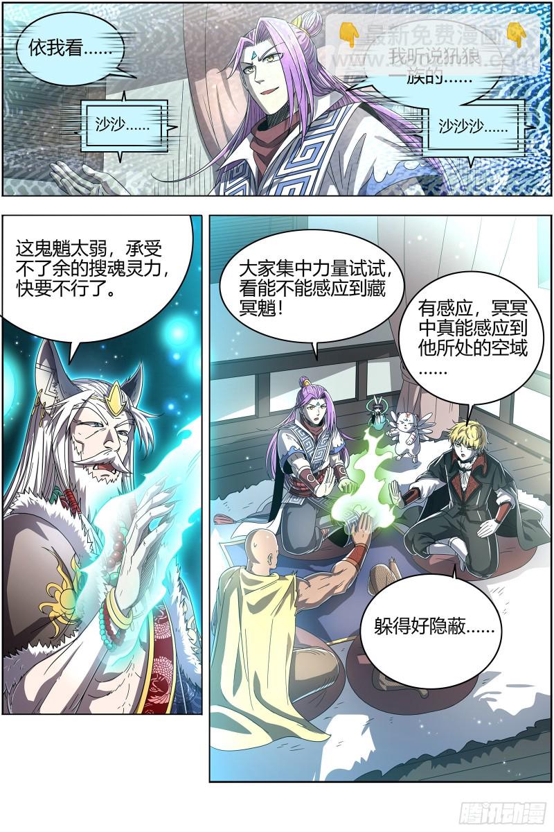 🍜驭灵师 26狼主  搜魂 第10页