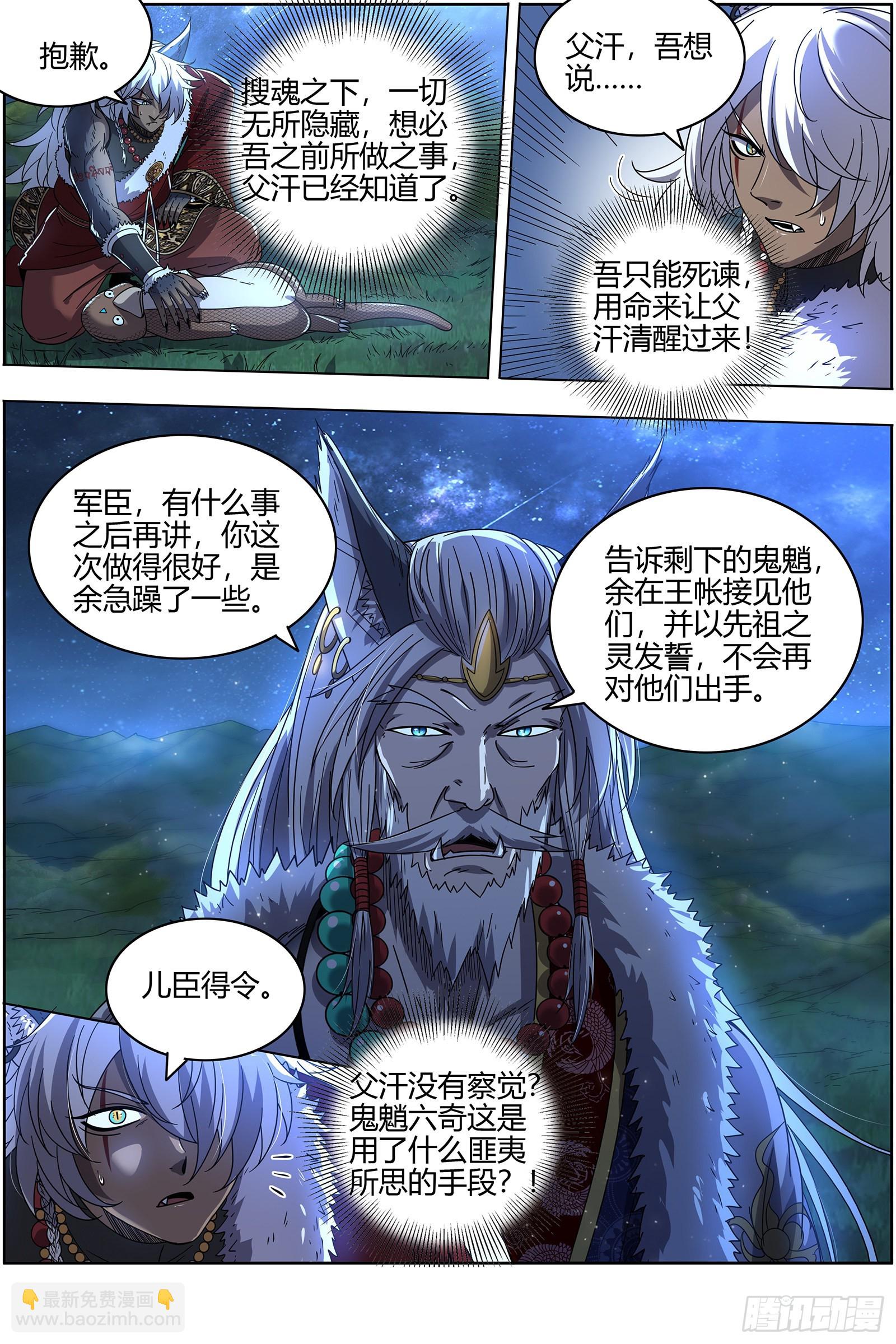 🍜驭灵师 26狼主  搜魂 第13页