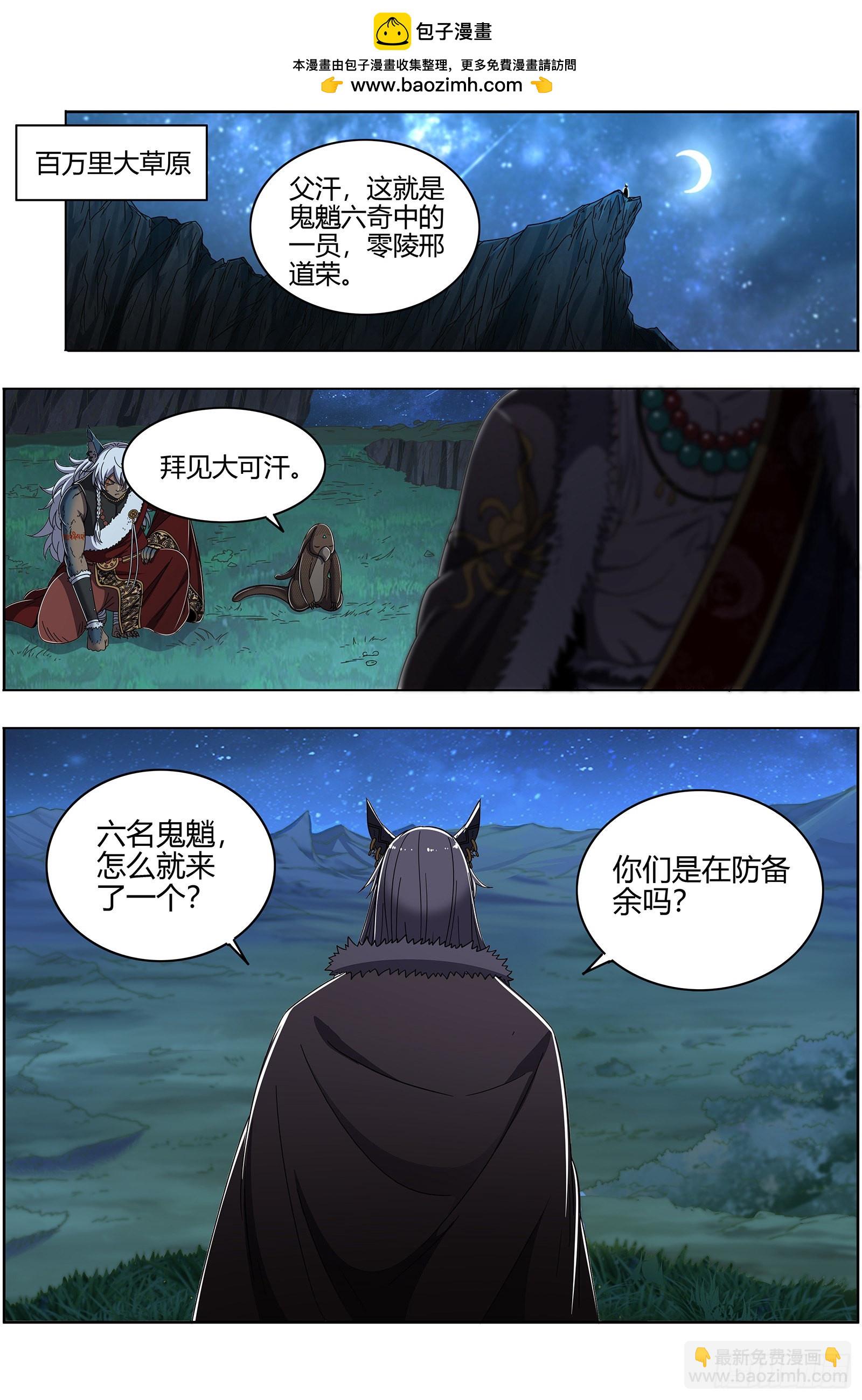 🍜驭灵师 26狼主  搜魂 第2页