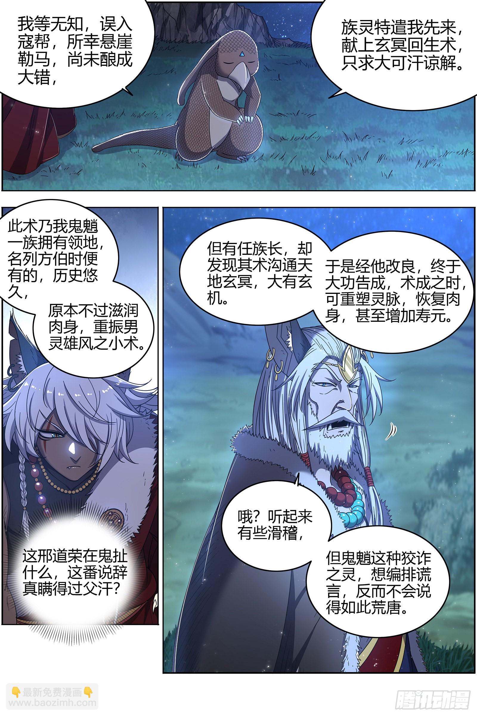 🍜驭灵师 26狼主  搜魂 第3页