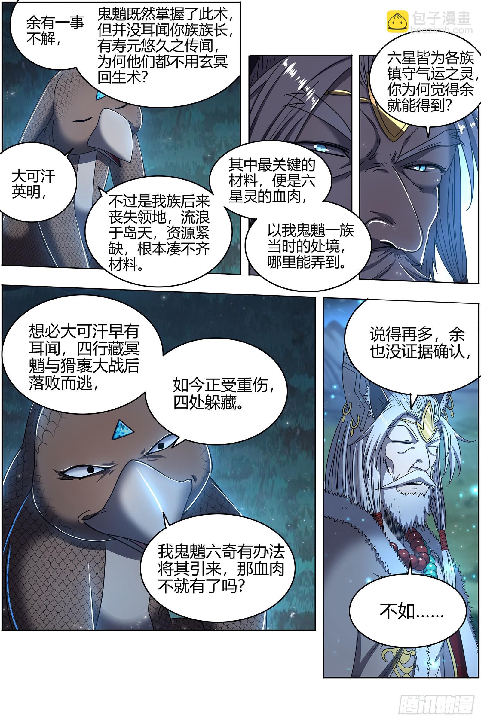 🍜驭灵师 26狼主  搜魂 第4页
