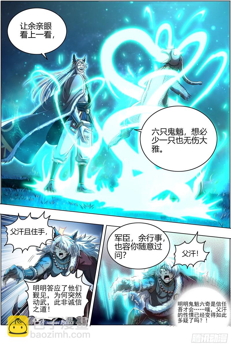 🍜驭灵师 26狼主  搜魂 第5页