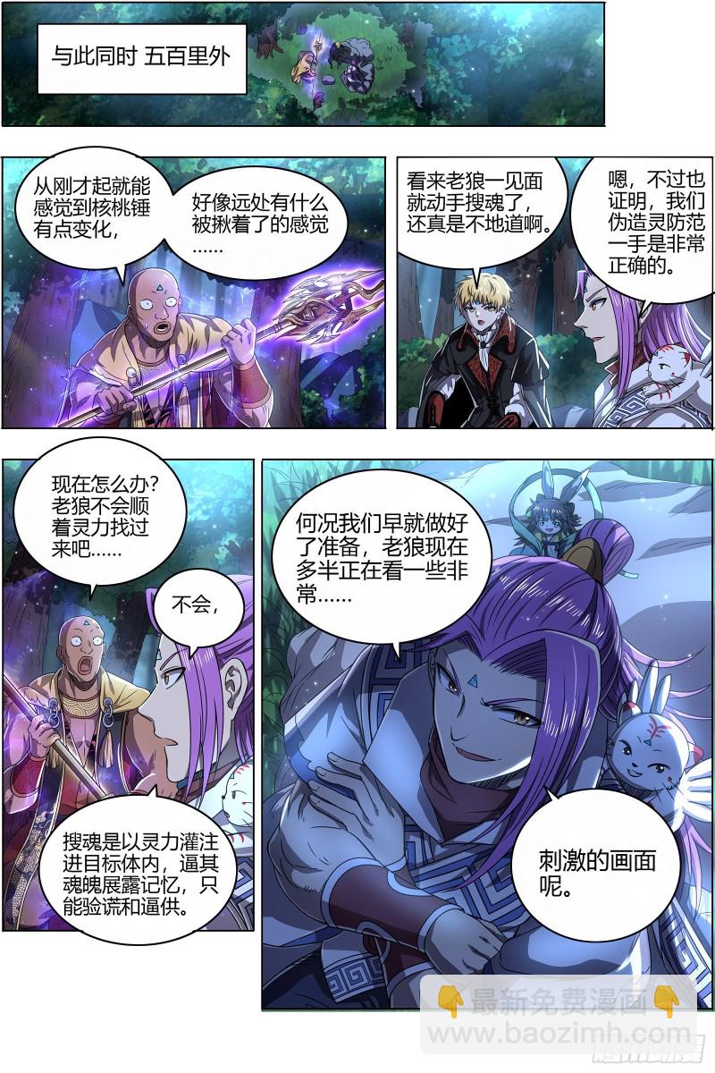 🍜驭灵师 26狼主  搜魂 第6页