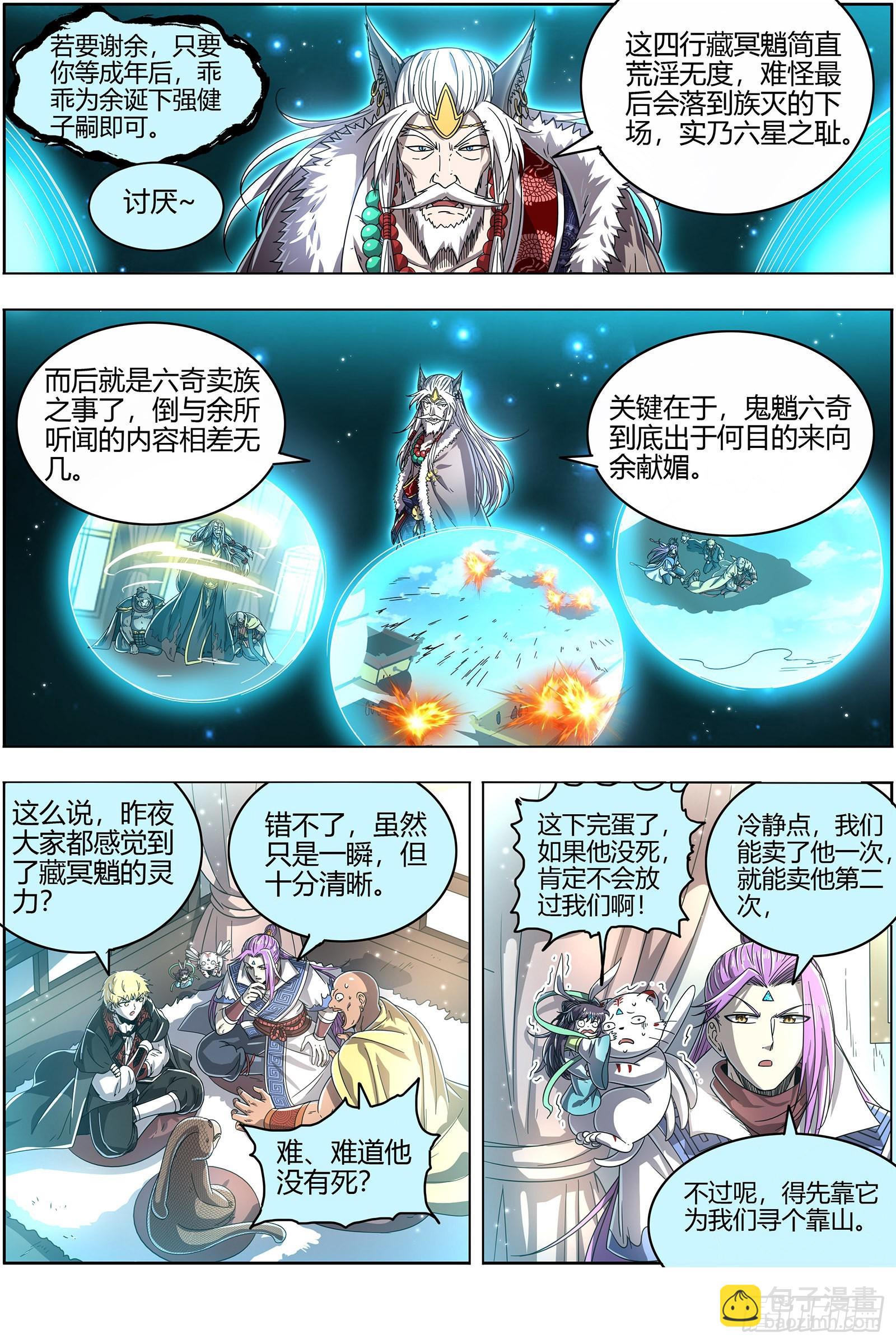 🍜驭灵师 26狼主  搜魂 第9页