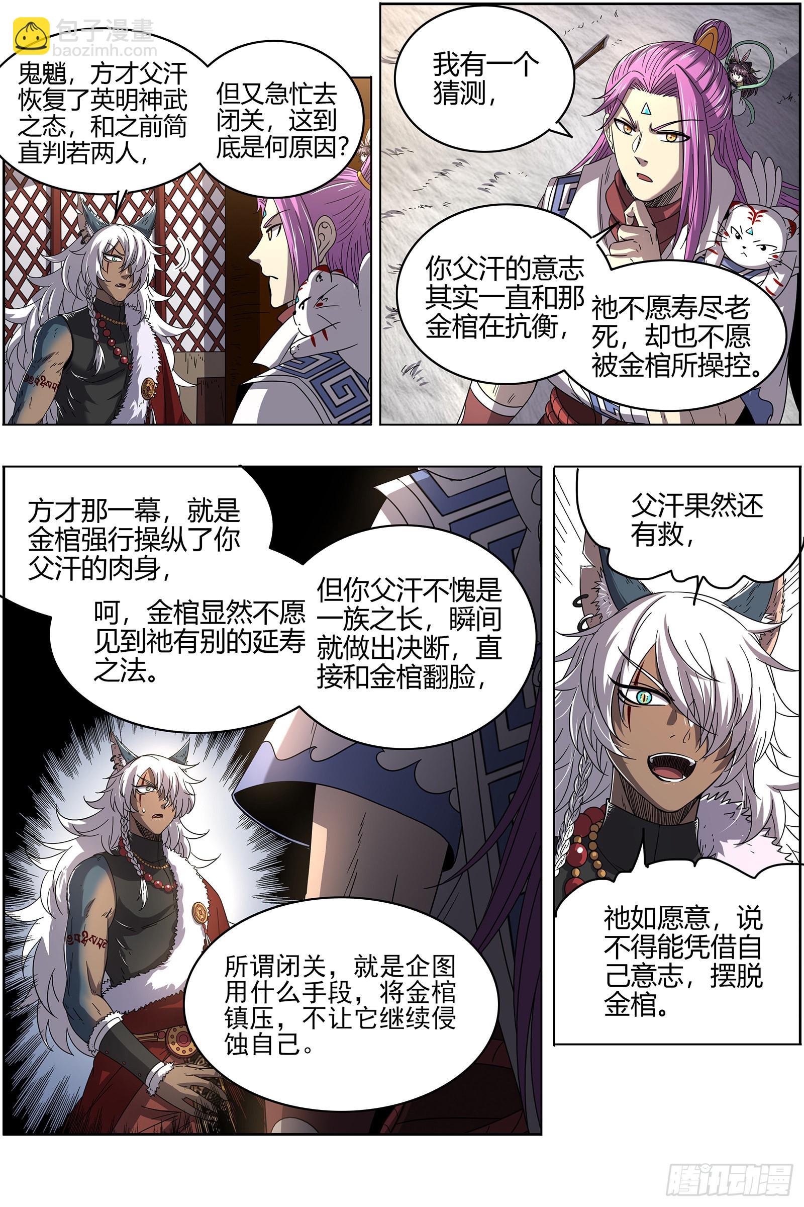 🍜驭灵师 26狼主 六星的挣扎 第10页