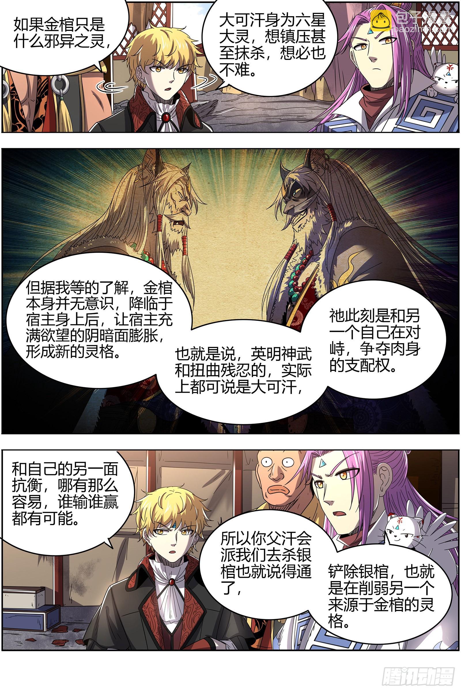 🍜驭灵师 26狼主 六星的挣扎 第11页