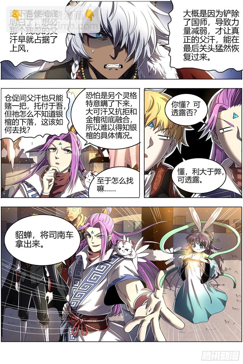 🍜驭灵师 26狼主 六星的挣扎 第12页