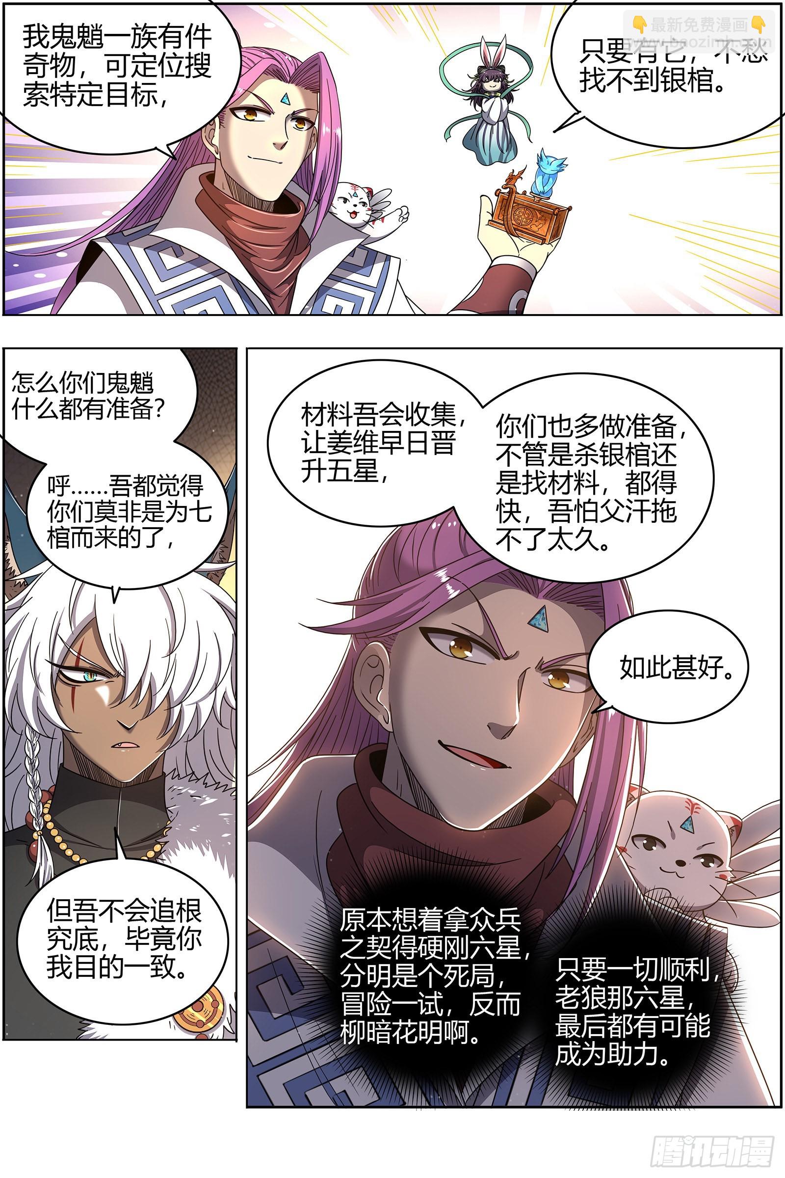 🍜驭灵师 26狼主 六星的挣扎 第13页