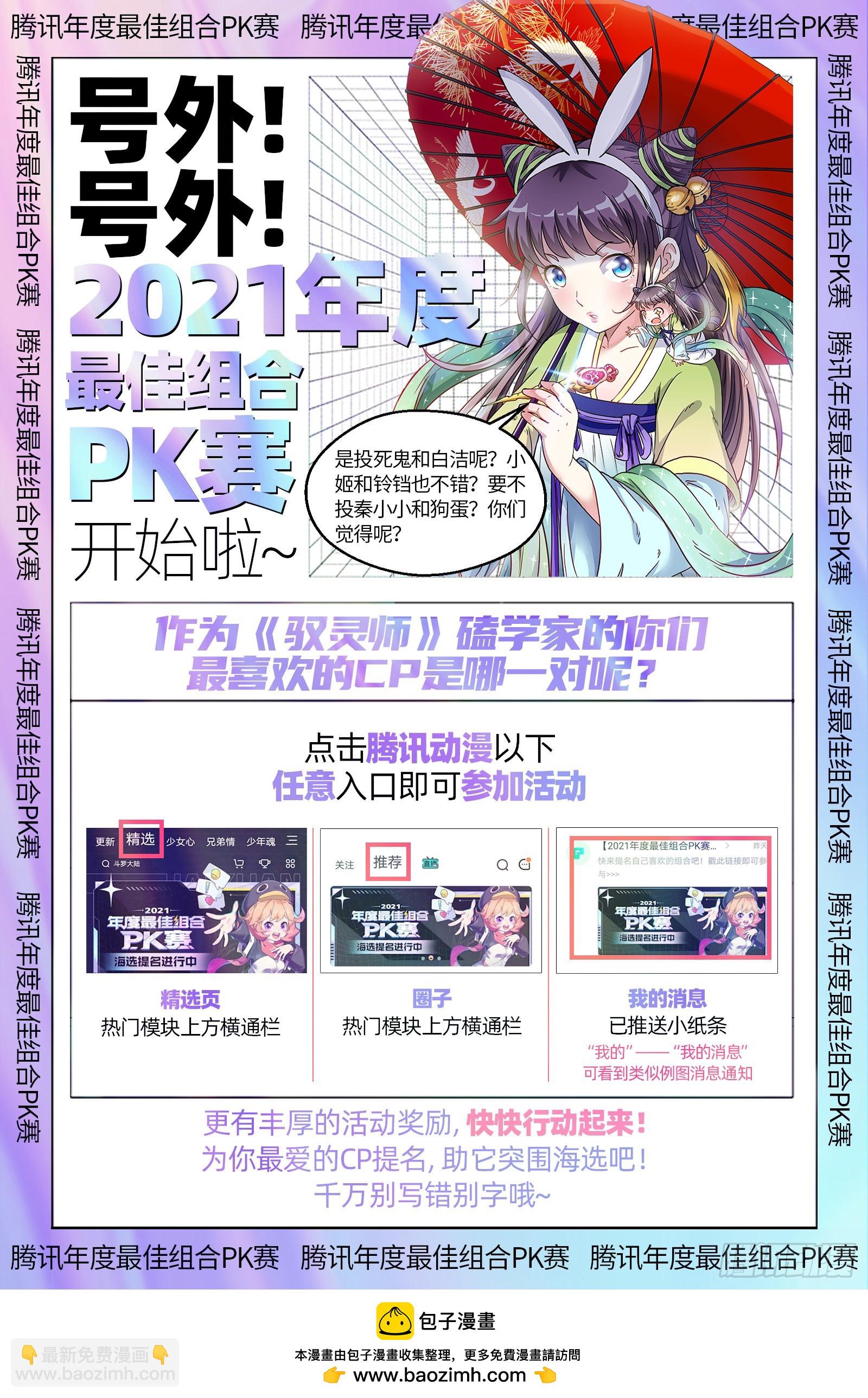 🍜驭灵师 26狼主 六星的挣扎 第15页