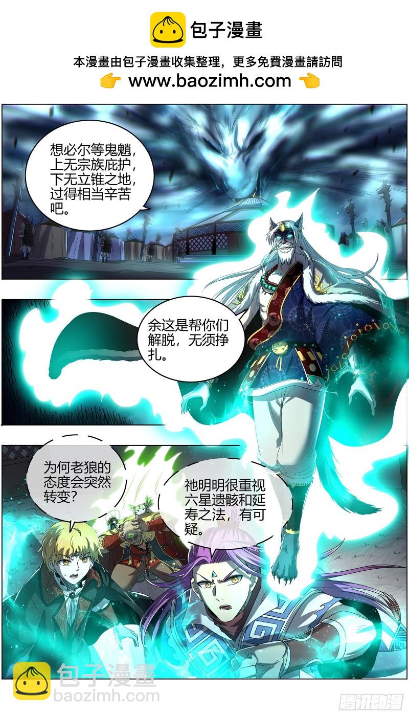 🍜驭灵师 26狼主 六星的挣扎 第2页